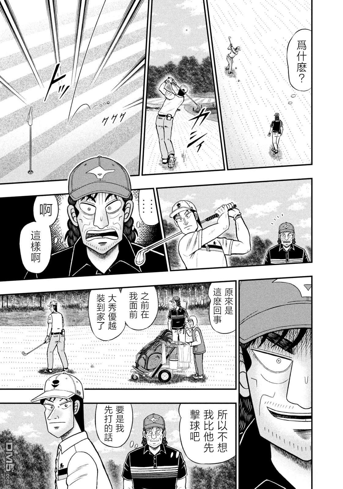 二阶堂地狱高尔夫 第88话 第15页