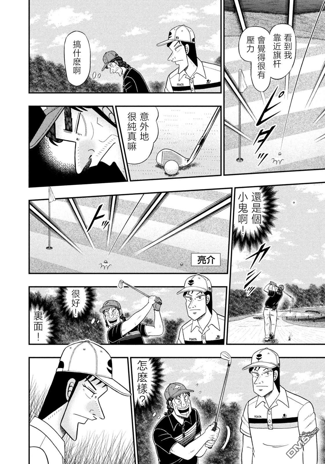 二阶堂地狱高尔夫 第88话 第16页