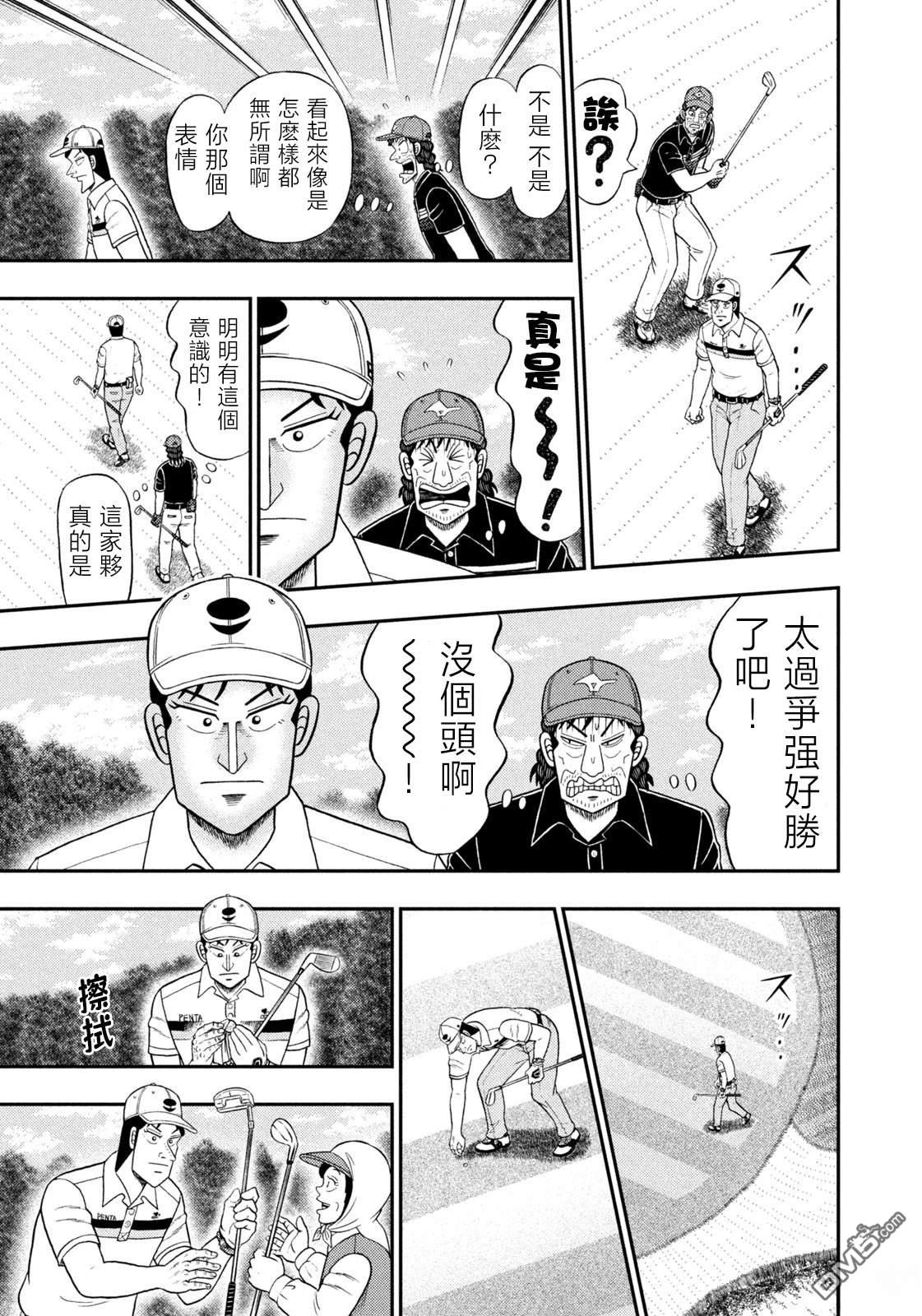 二阶堂地狱高尔夫 第88话 第17页