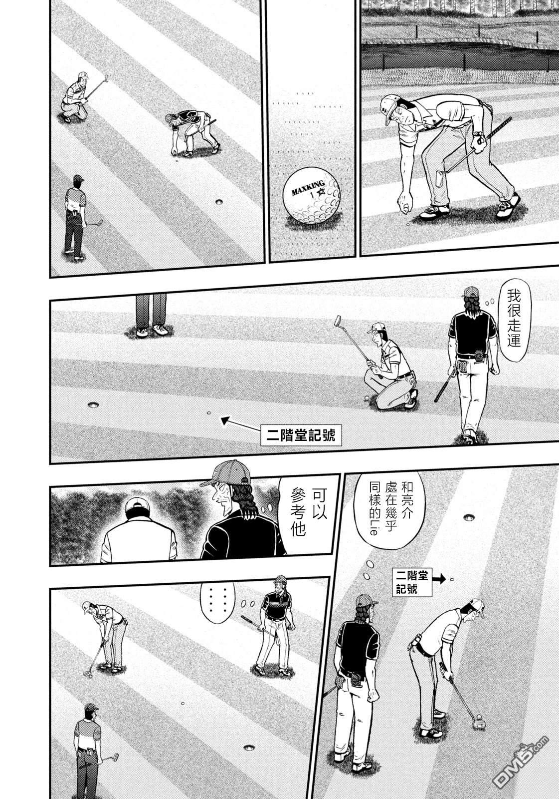 二阶堂地狱高尔夫 第88话 第18页