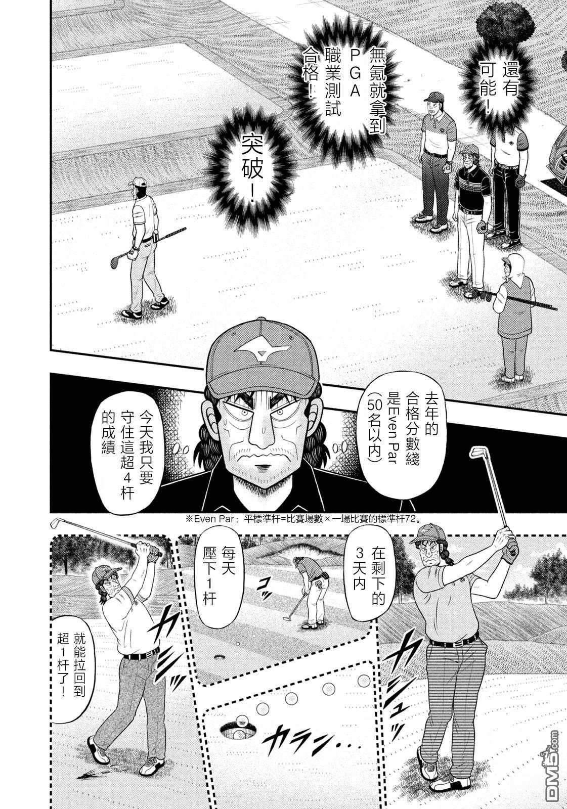 二阶堂地狱高尔夫 第88话 第2页
