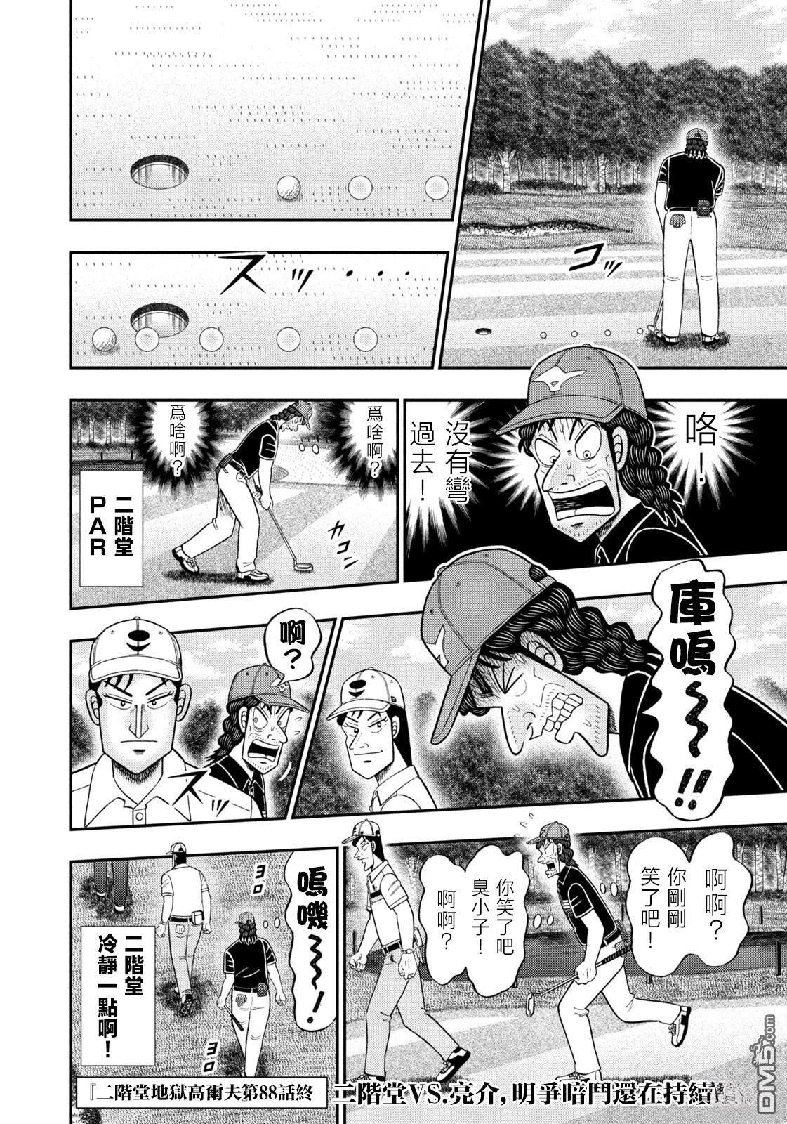 二阶堂地狱高尔夫 第88话 第20页