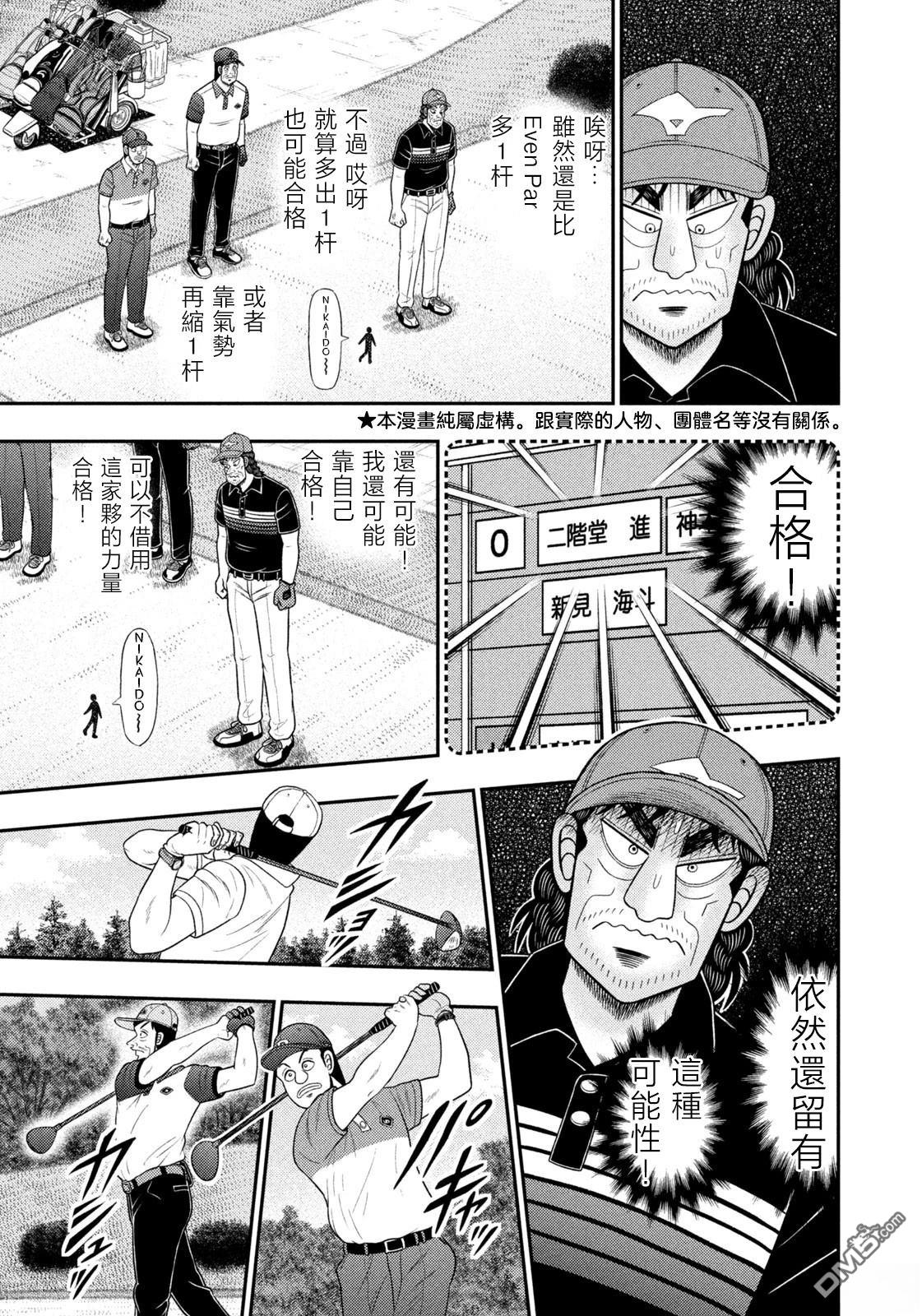 二阶堂地狱高尔夫 第88话 第3页