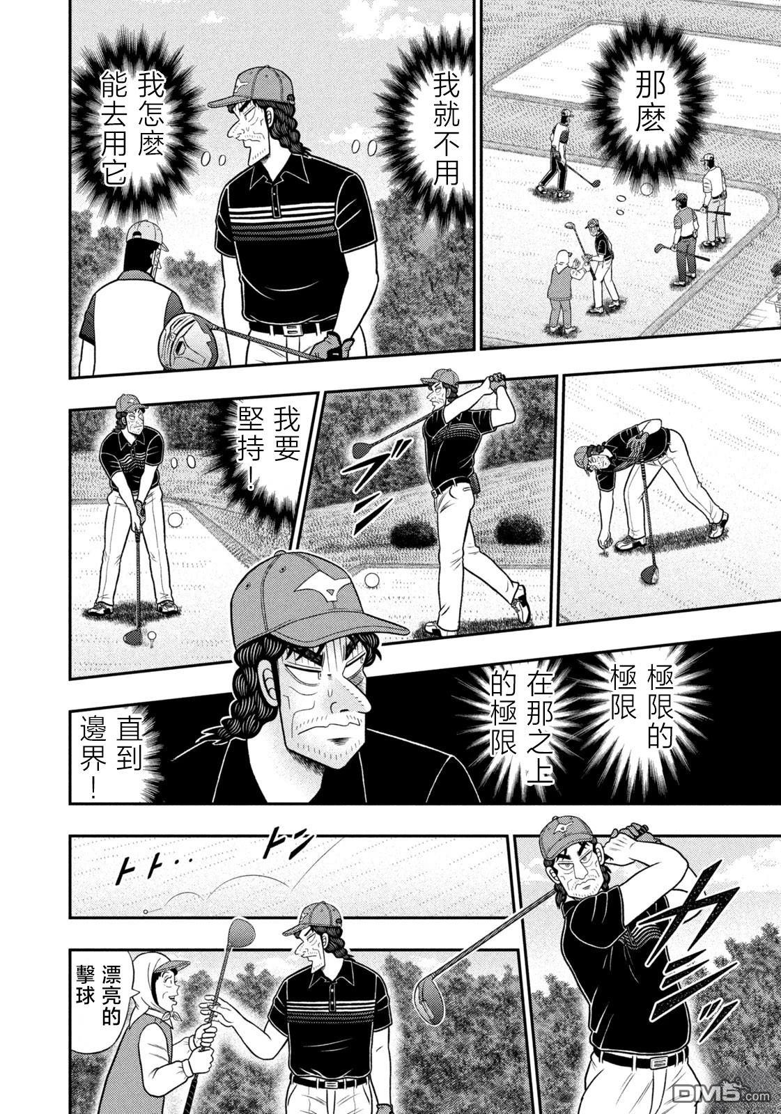 二阶堂地狱高尔夫 第88话 第4页