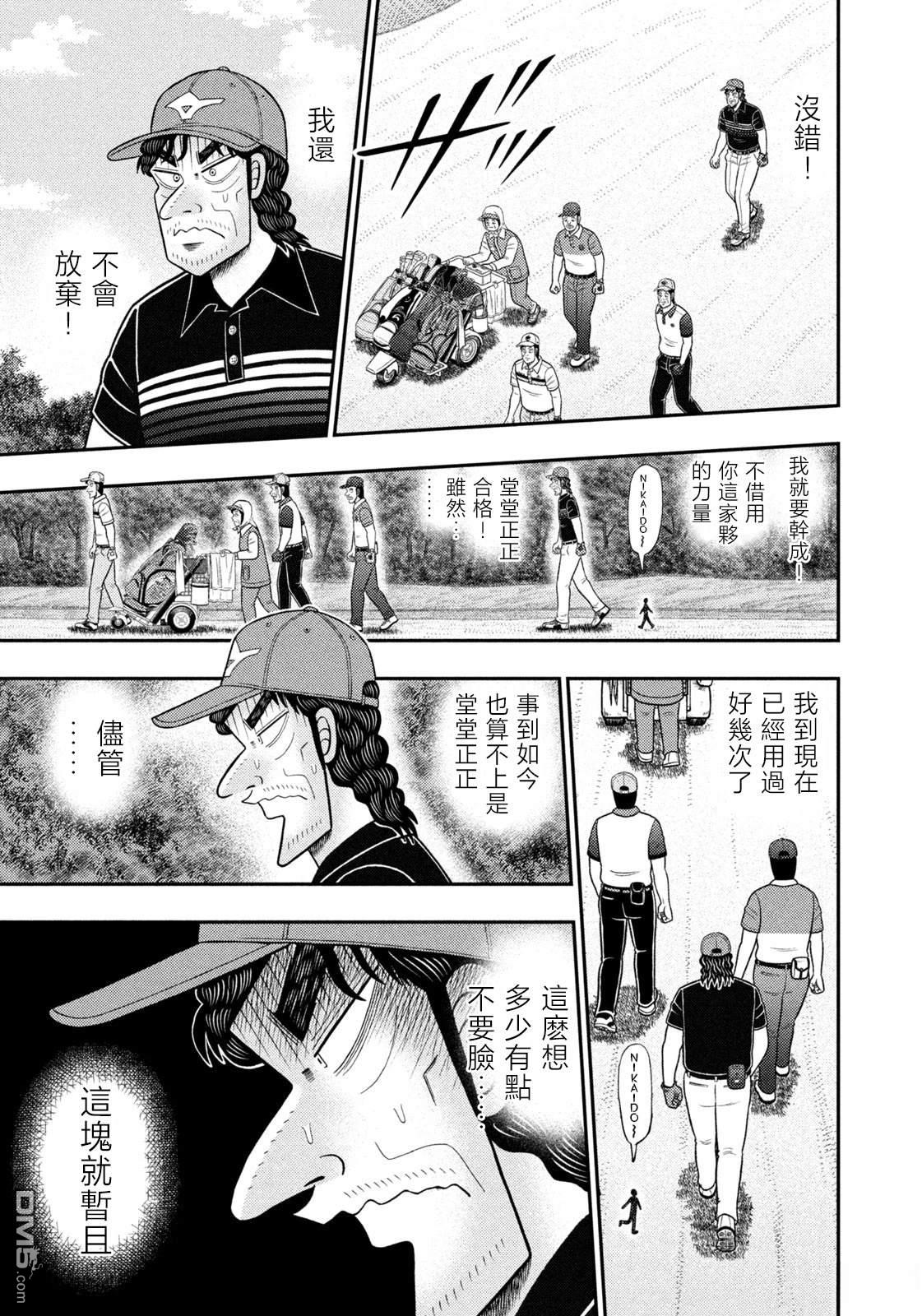 二阶堂地狱高尔夫 第88话 第5页