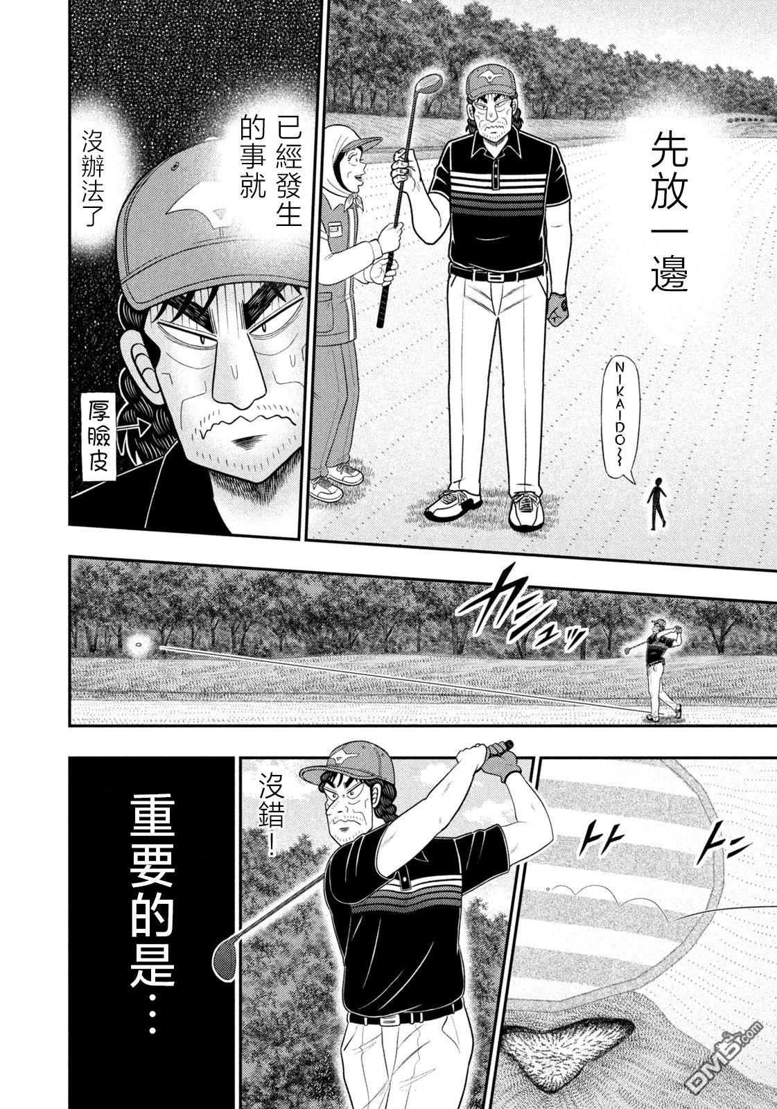二阶堂地狱高尔夫 第88话 第6页