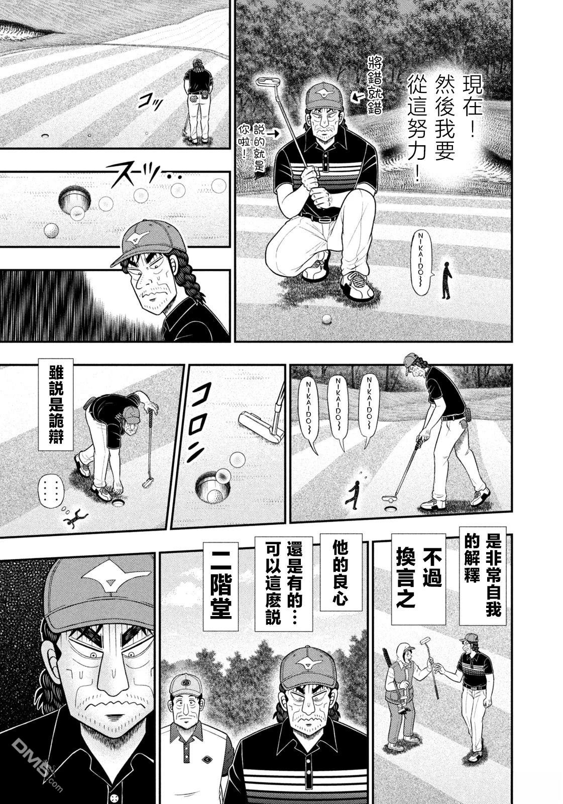 二阶堂地狱高尔夫 第88话 第7页