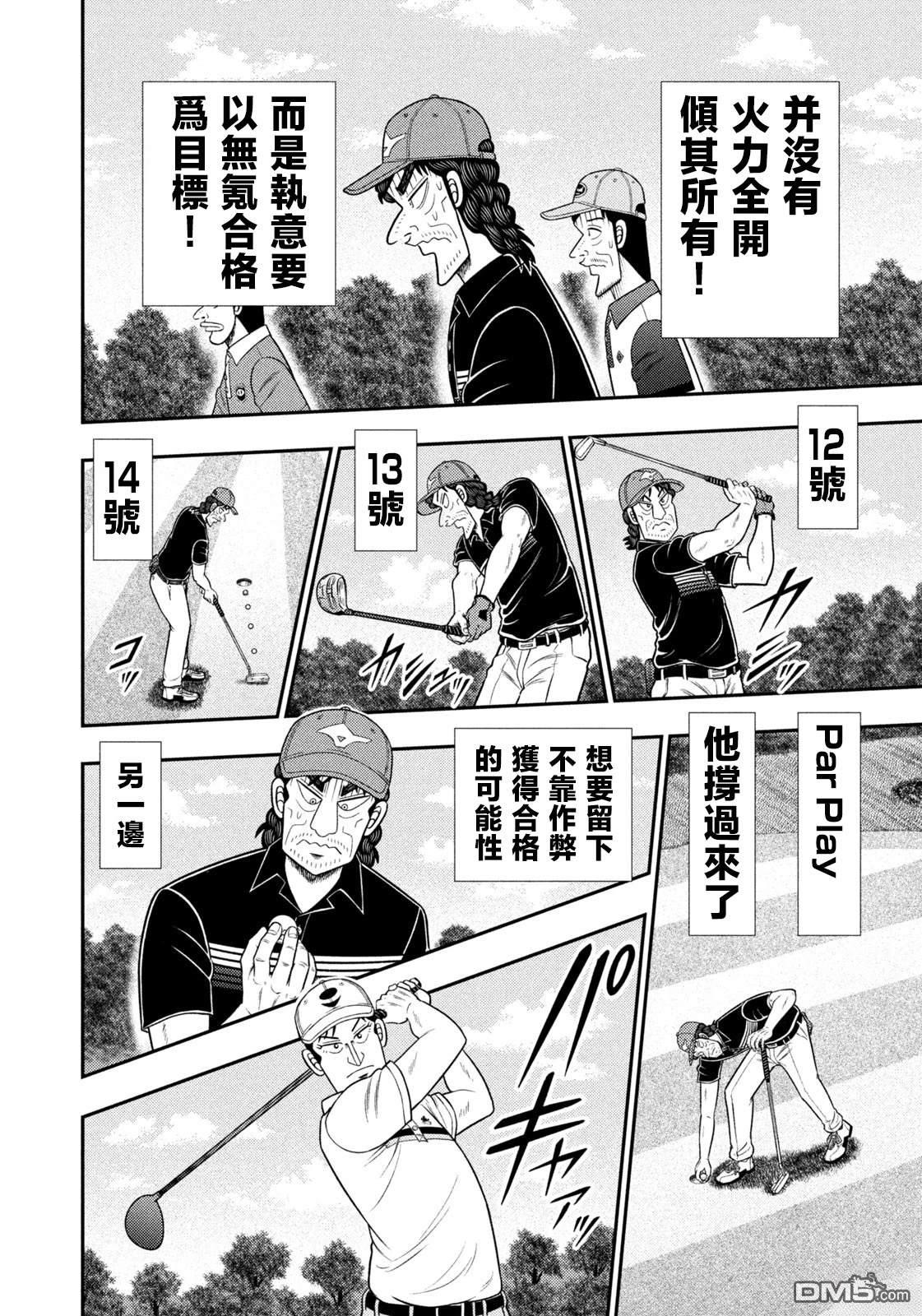 二阶堂地狱高尔夫 第88话 第8页