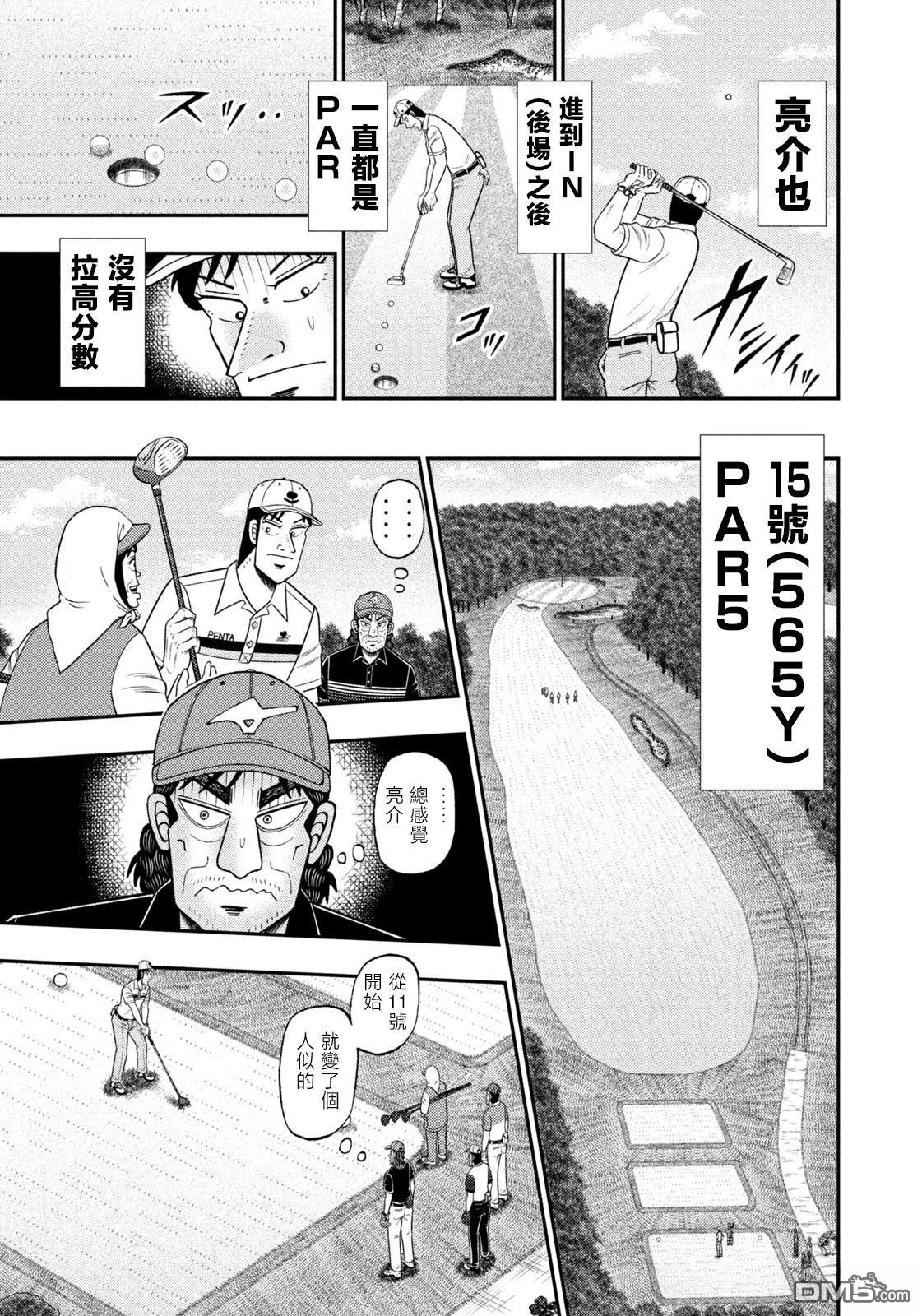 二阶堂地狱高尔夫 第88话 第9页