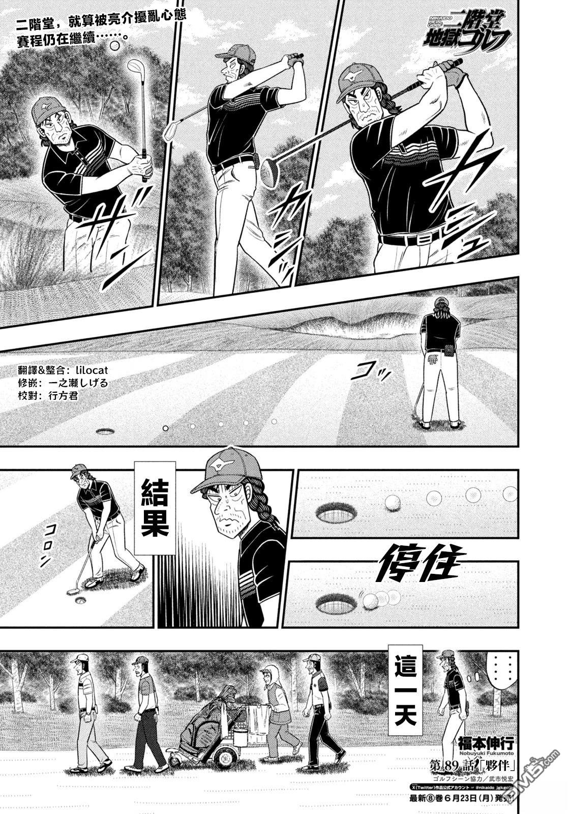 二阶堂地狱高尔夫 第89话 第1页