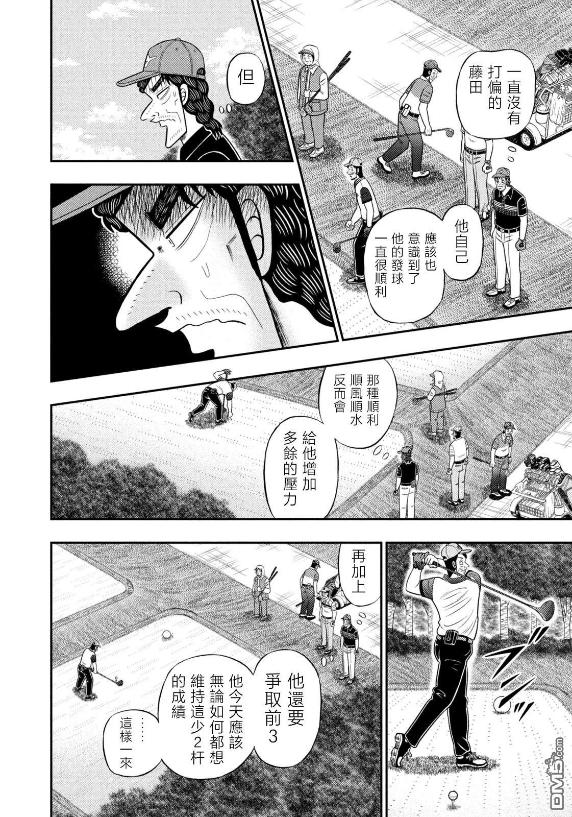 二阶堂地狱高尔夫 第89话 第10页
