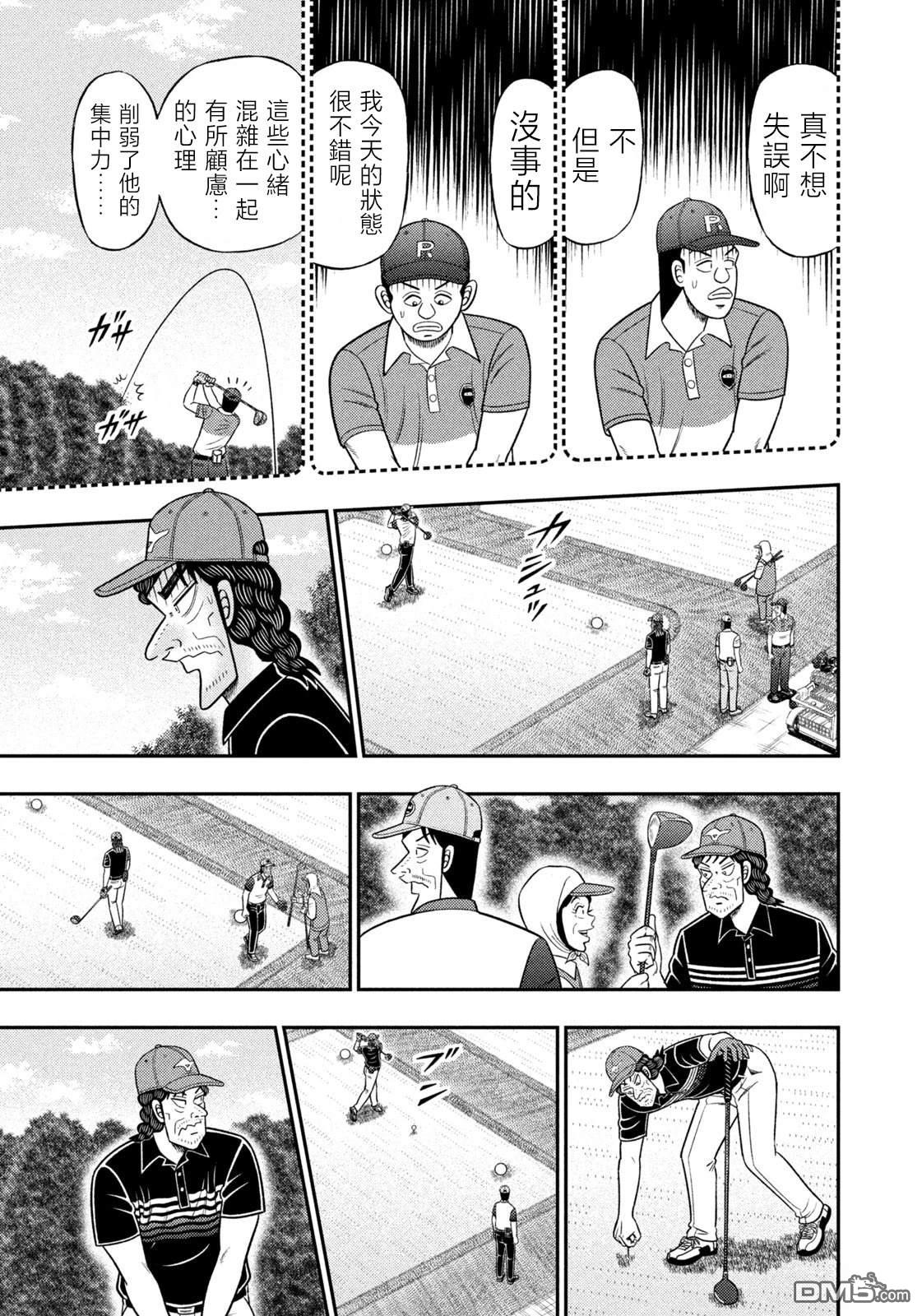 二阶堂地狱高尔夫 第89话 第11页