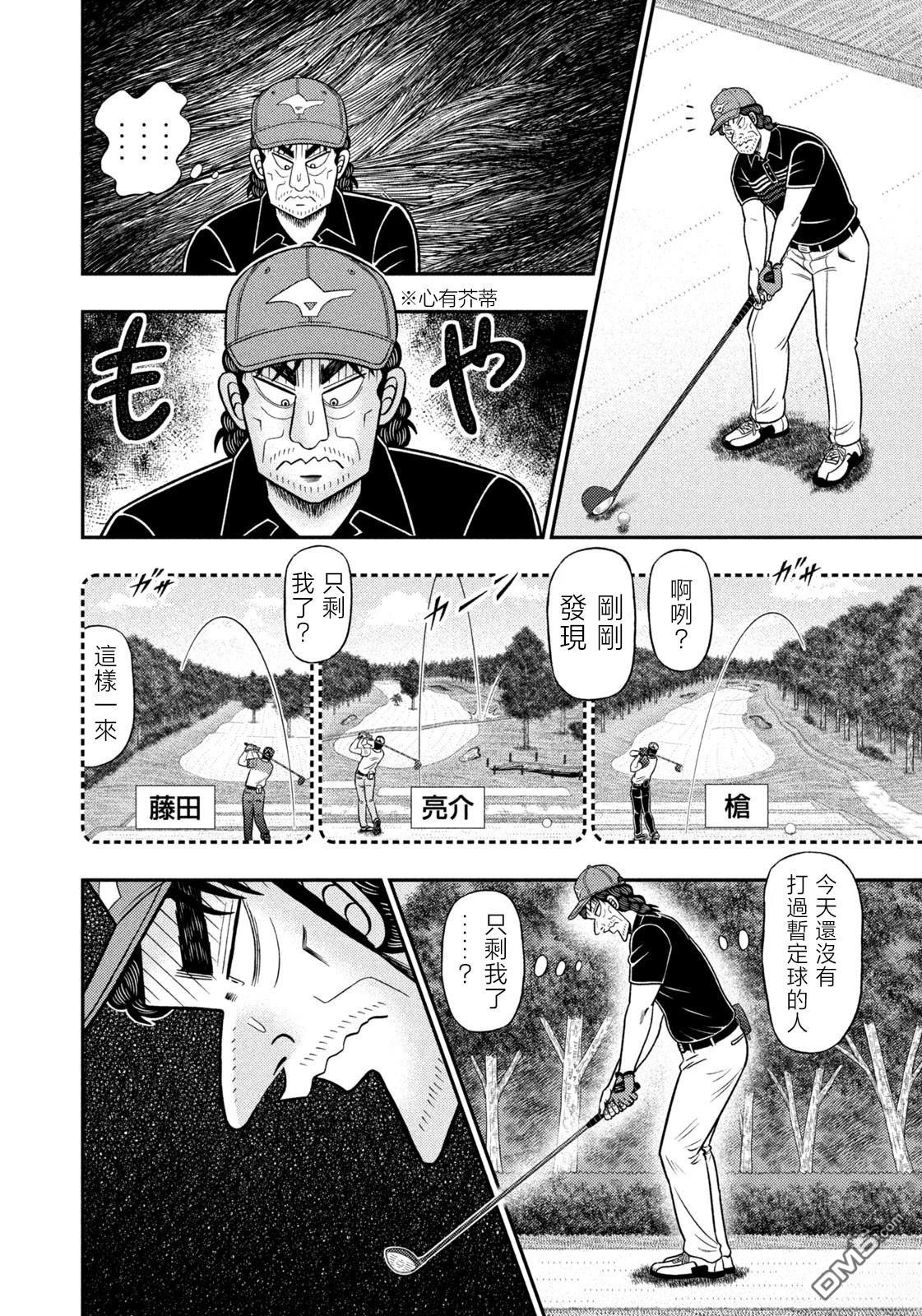 二阶堂地狱高尔夫 第89话 第12页