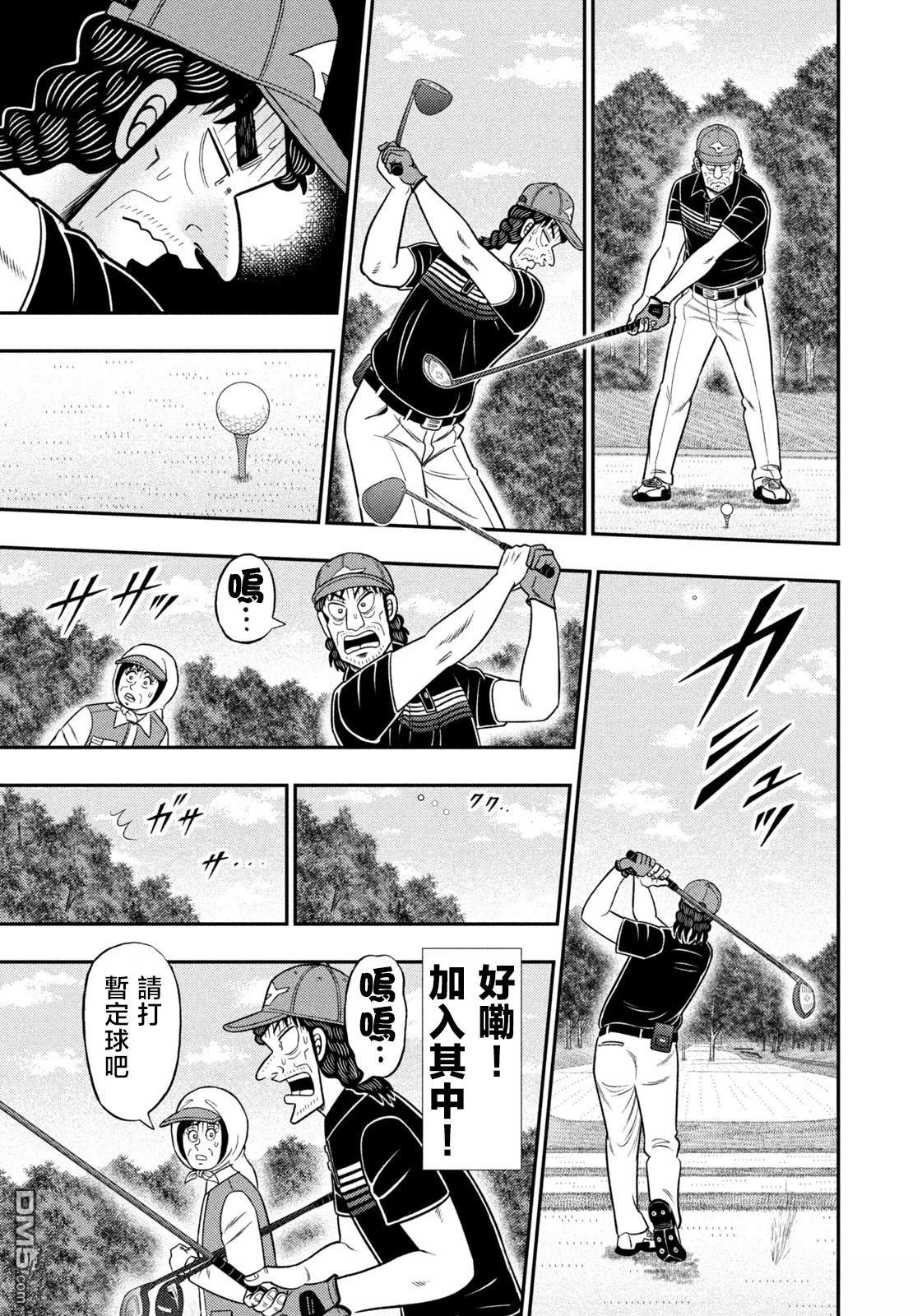 二阶堂地狱高尔夫 第89话 第13页