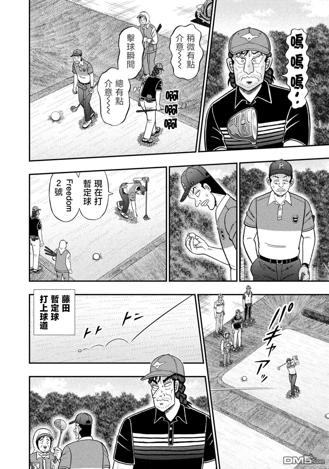 二阶堂地狱高尔夫 第89话 第14页