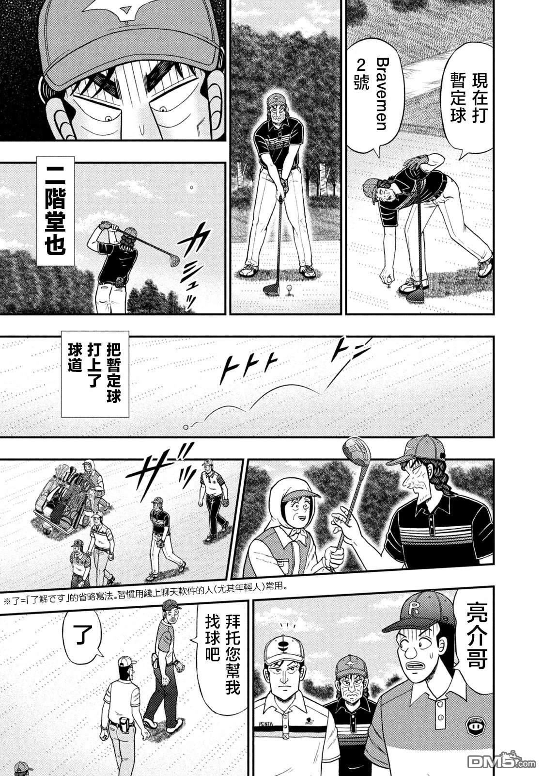 二阶堂地狱高尔夫 第89话 第15页