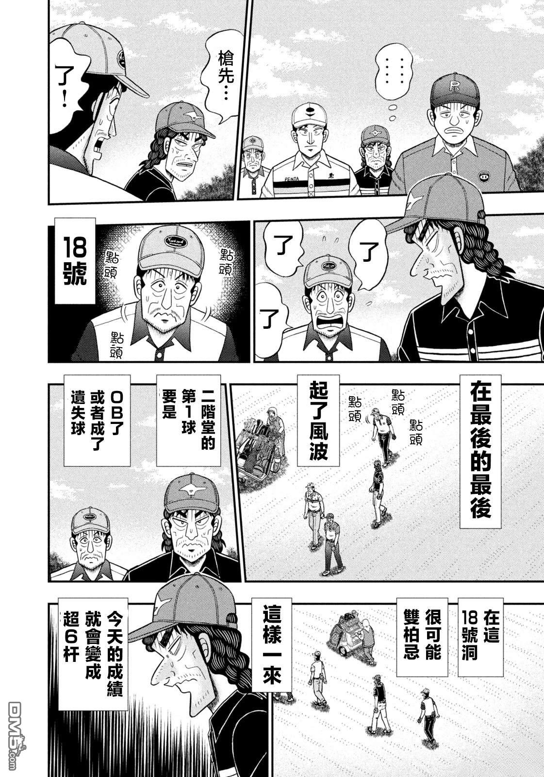 二阶堂地狱高尔夫 第89话 第16页