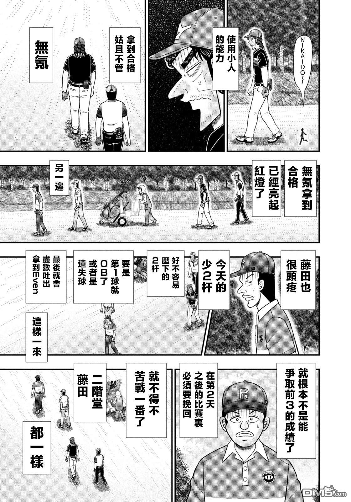 二阶堂地狱高尔夫 第89话 第17页