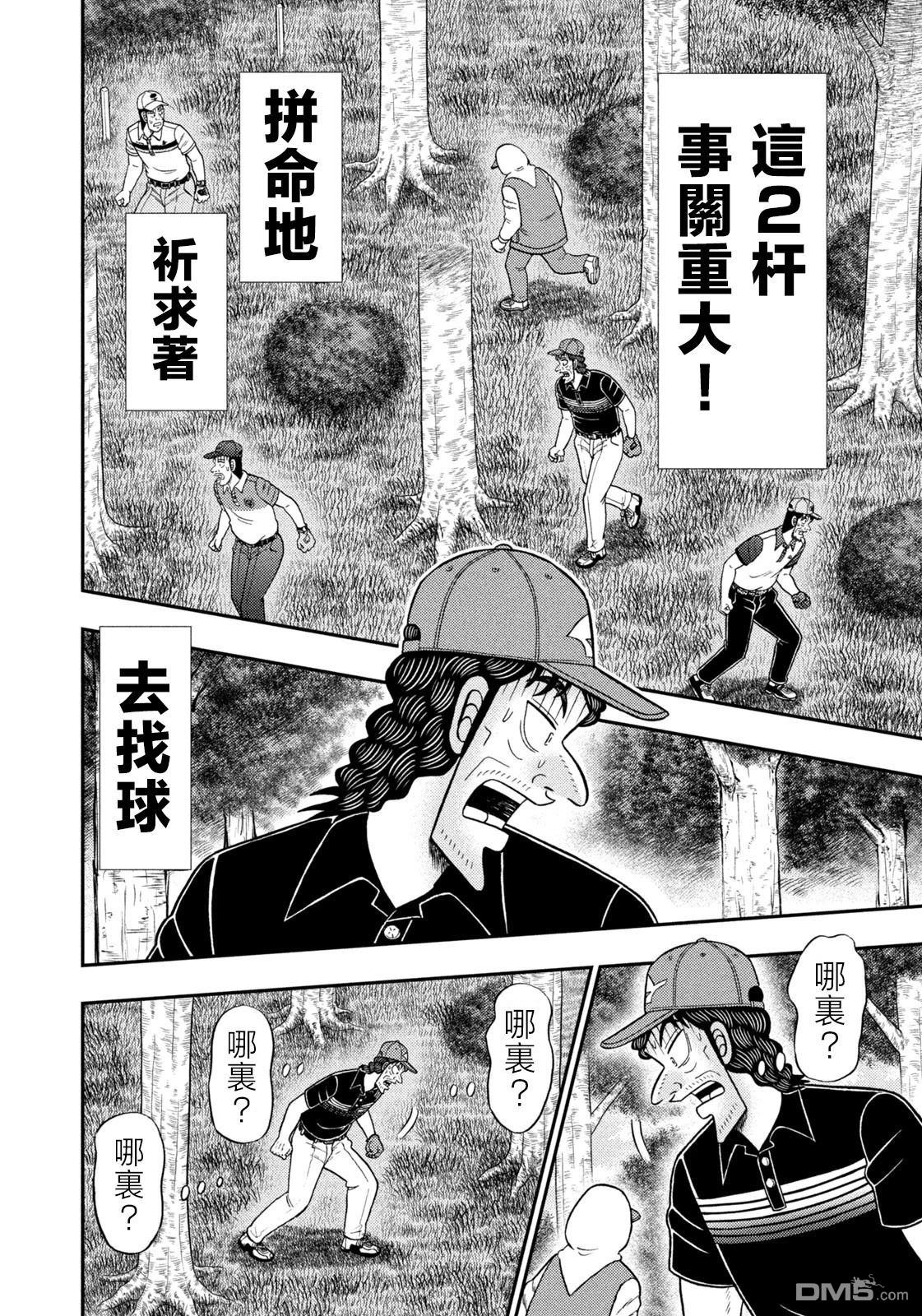 二阶堂地狱高尔夫 第89话 第18页