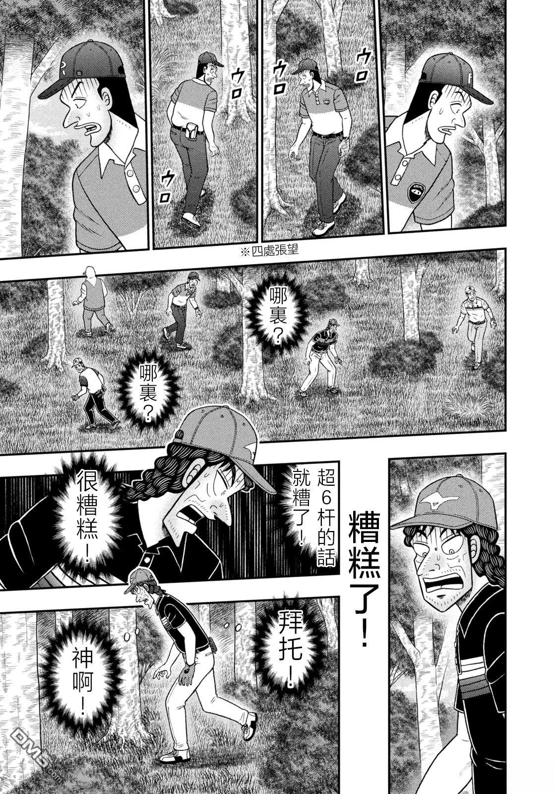 二阶堂地狱高尔夫 第89话 第19页