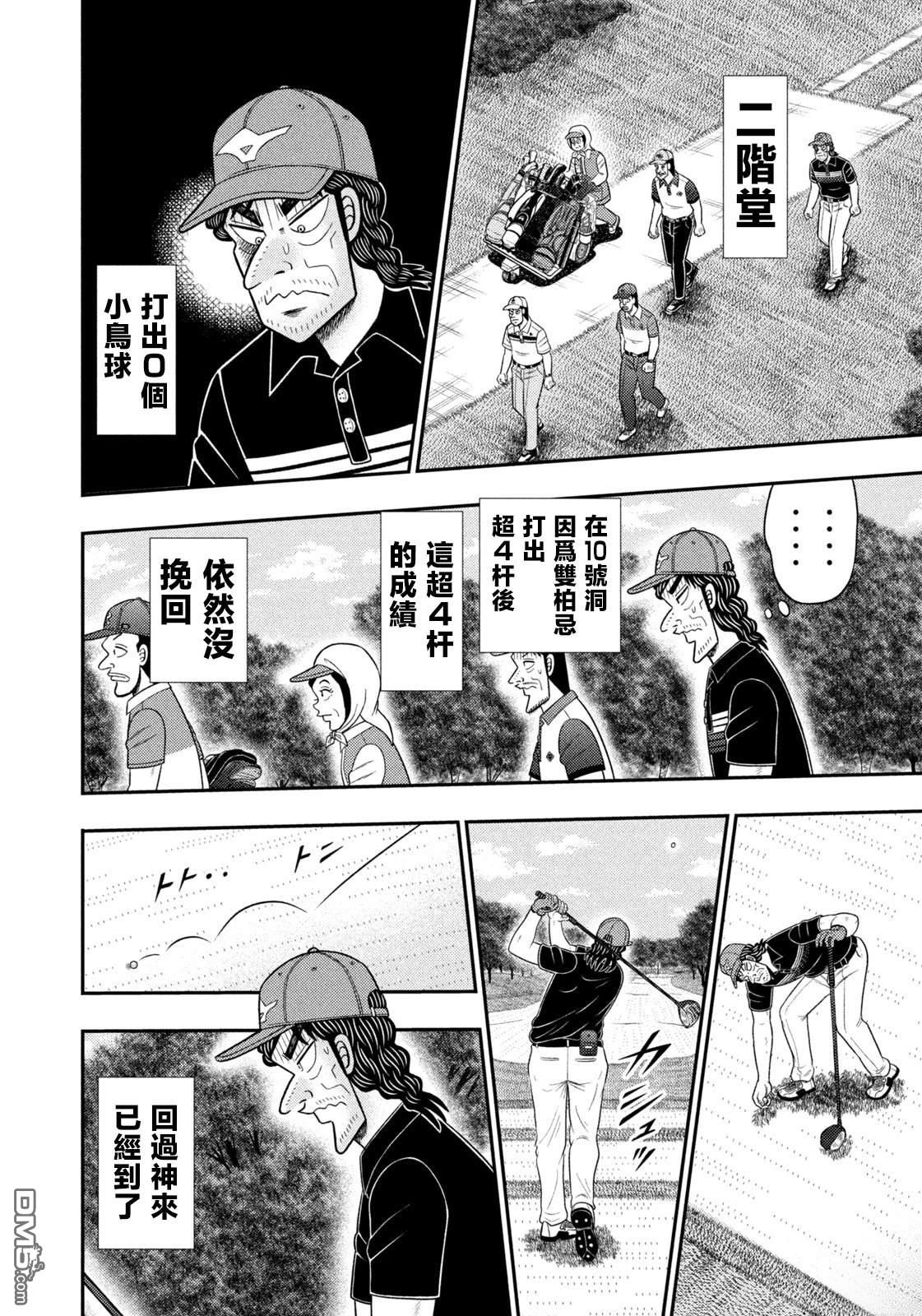 二阶堂地狱高尔夫 第89话 第2页