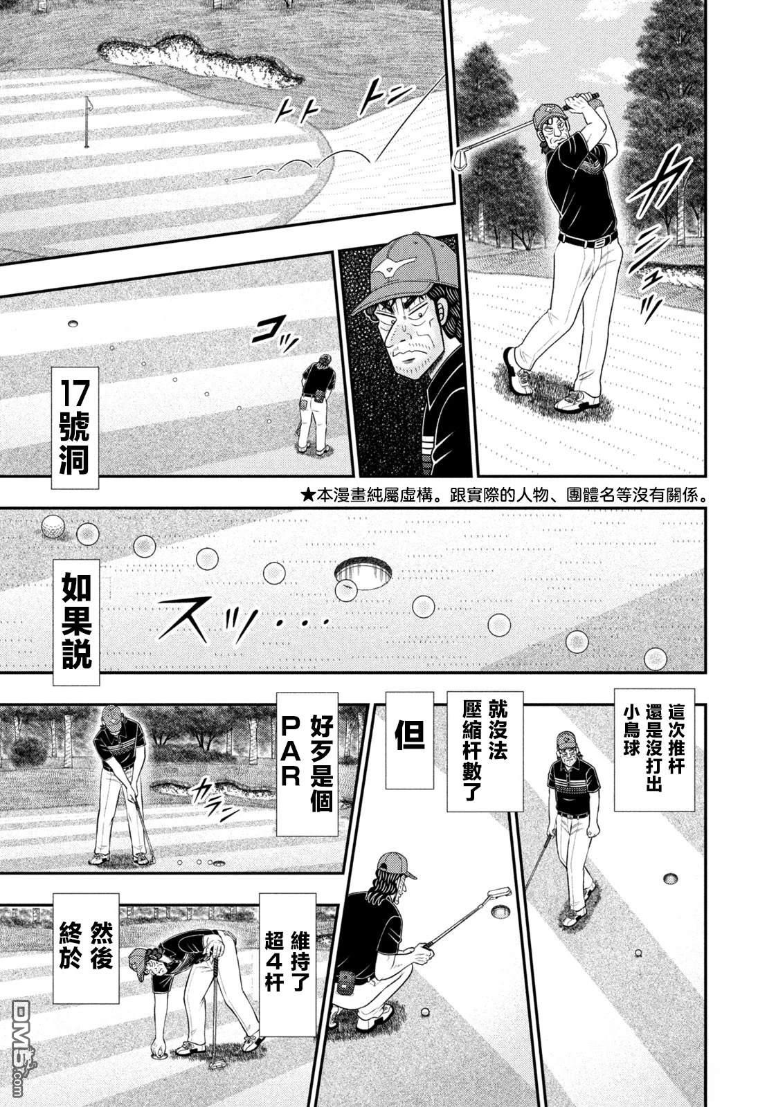 二阶堂地狱高尔夫 第89话 第3页