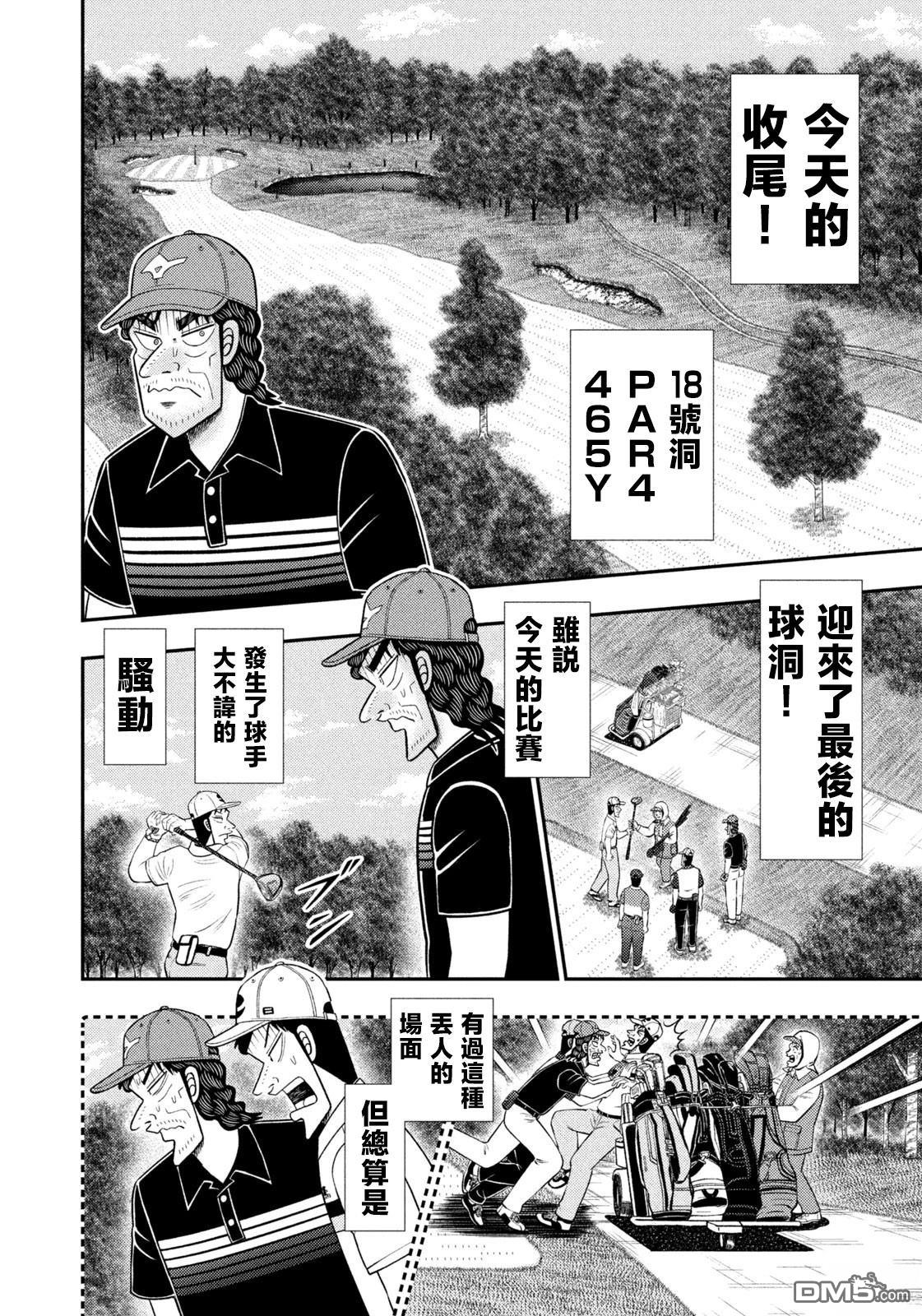 二阶堂地狱高尔夫 第89话 第4页