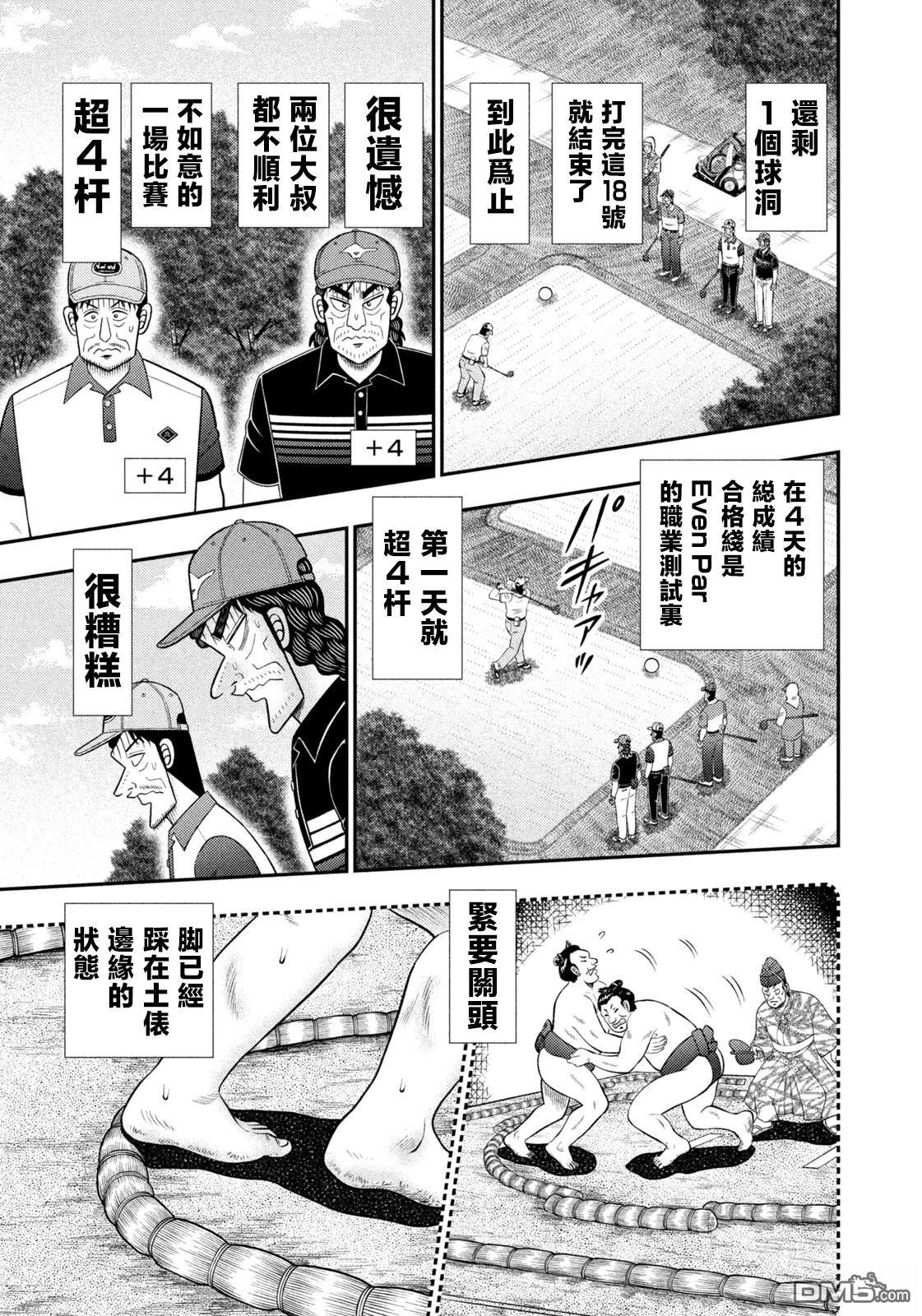 二阶堂地狱高尔夫 第89话 第5页