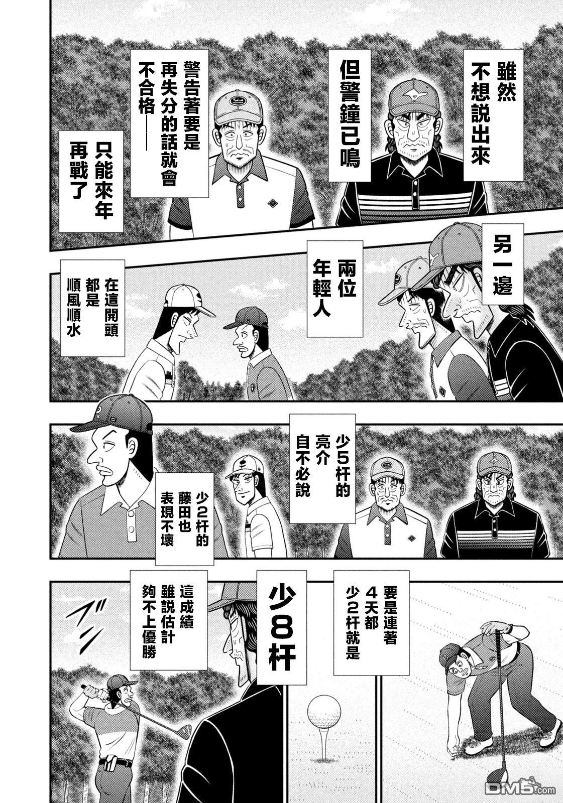 二阶堂地狱高尔夫 第89话 第6页