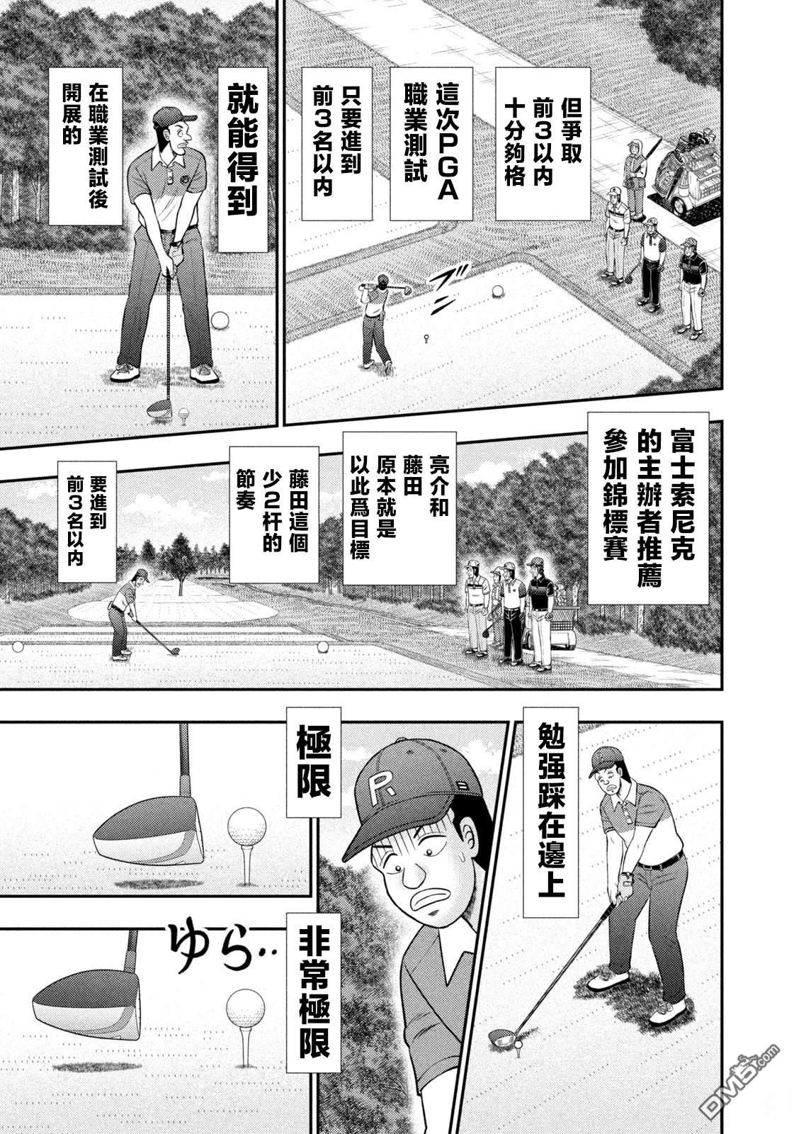 二阶堂地狱高尔夫 第89话 第7页