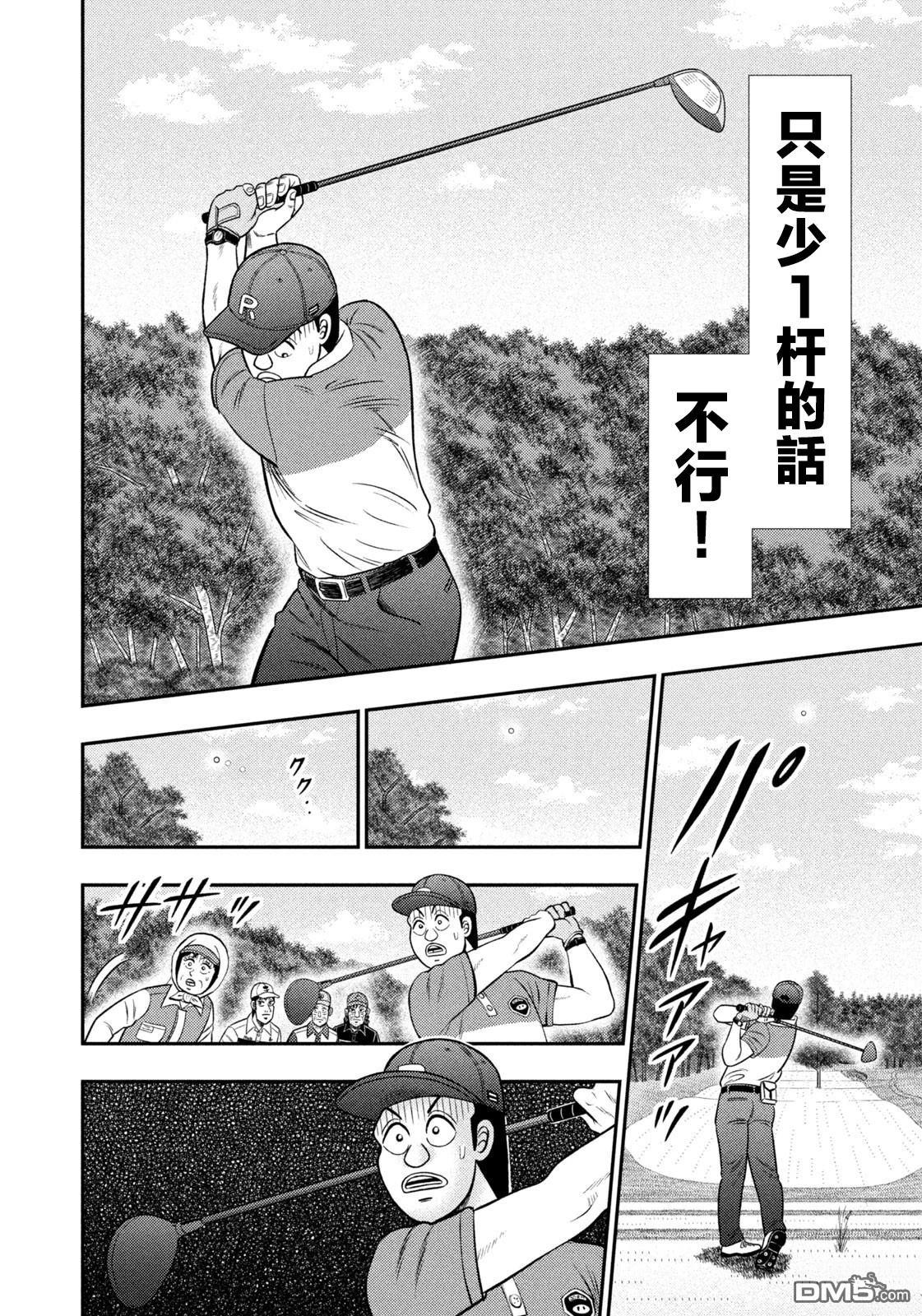 二阶堂地狱高尔夫 第89话 第8页