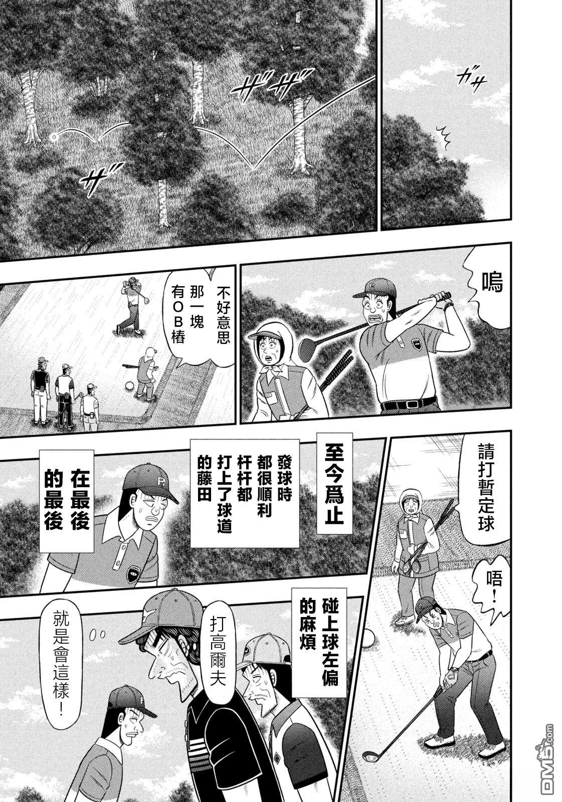 二阶堂地狱高尔夫 第89话 第9页