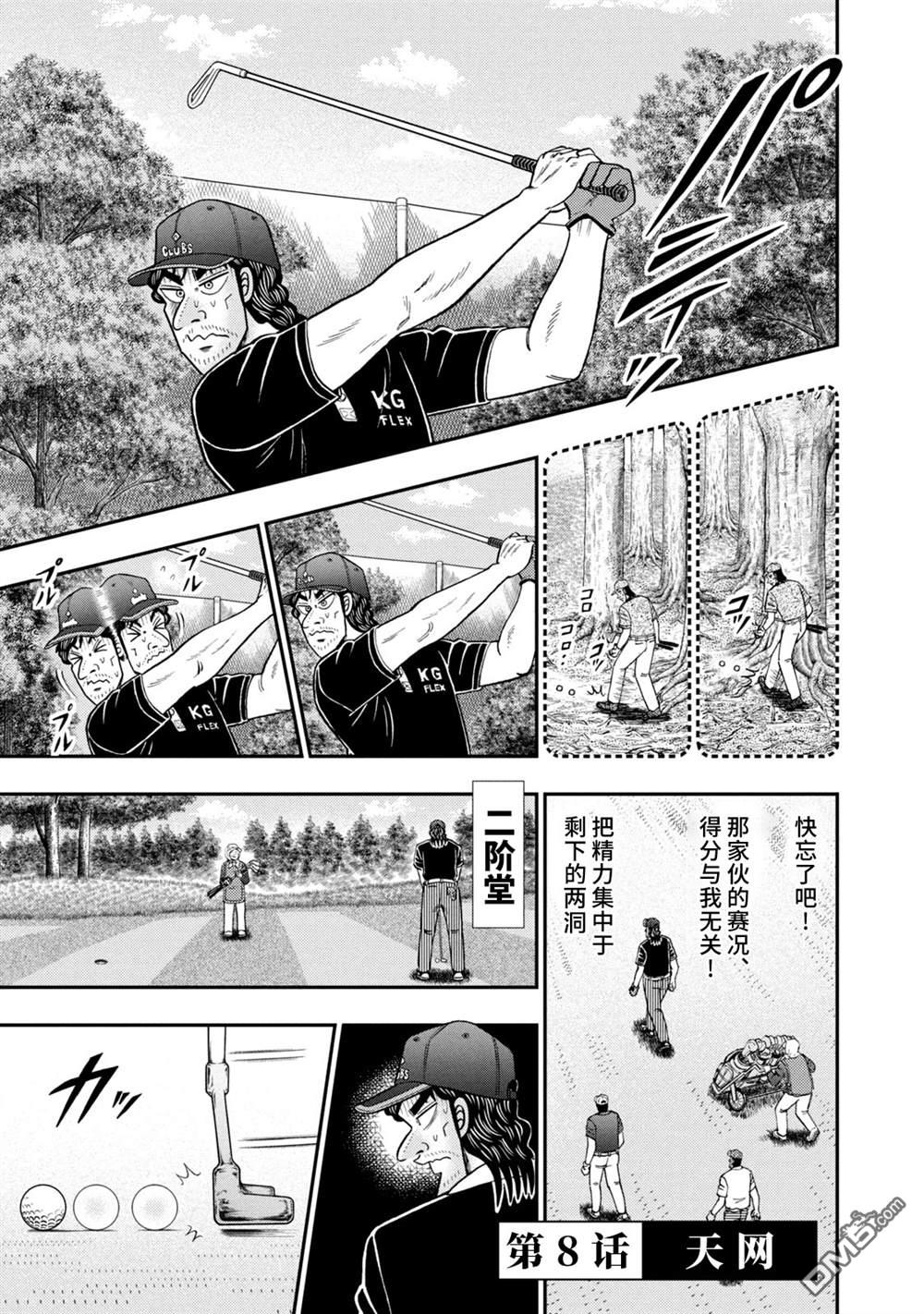 二阶堂地狱高尔夫 第8话 第1页