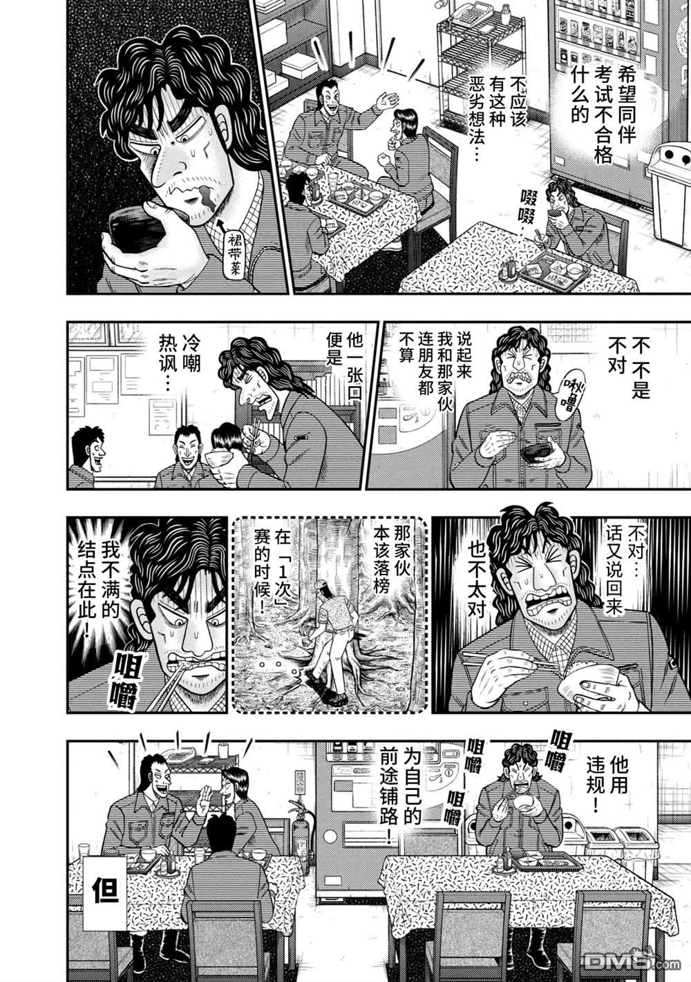 二阶堂地狱高尔夫 第8话 第10页