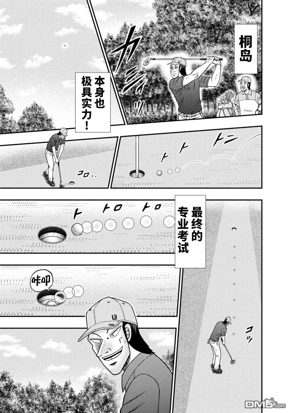 二阶堂地狱高尔夫 第8话 第11页
