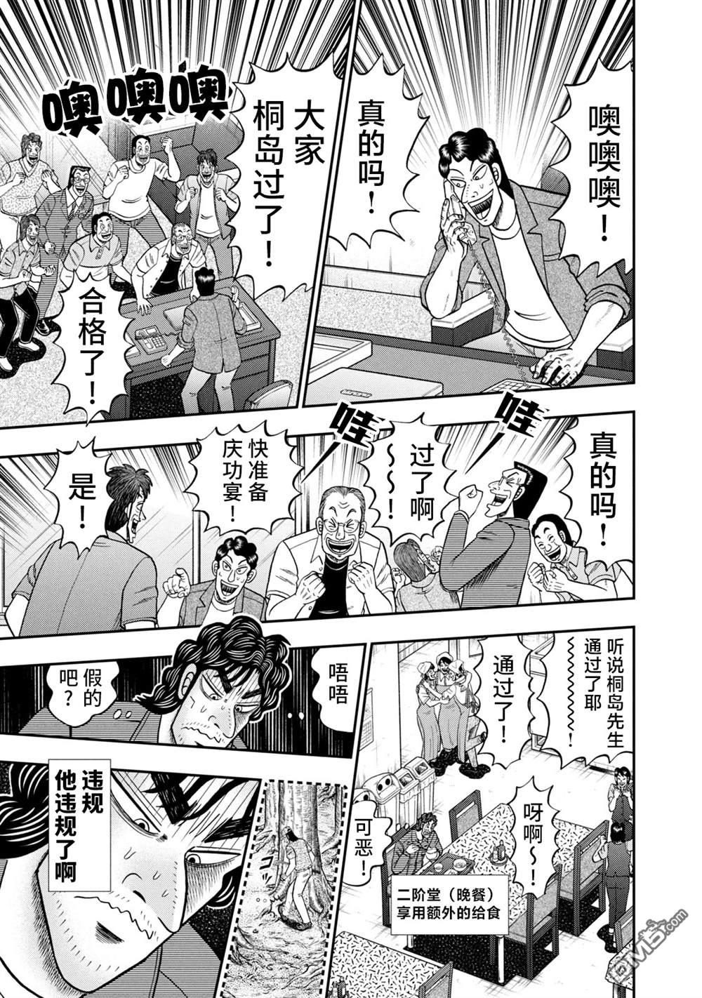 二阶堂地狱高尔夫 第8话 第13页
