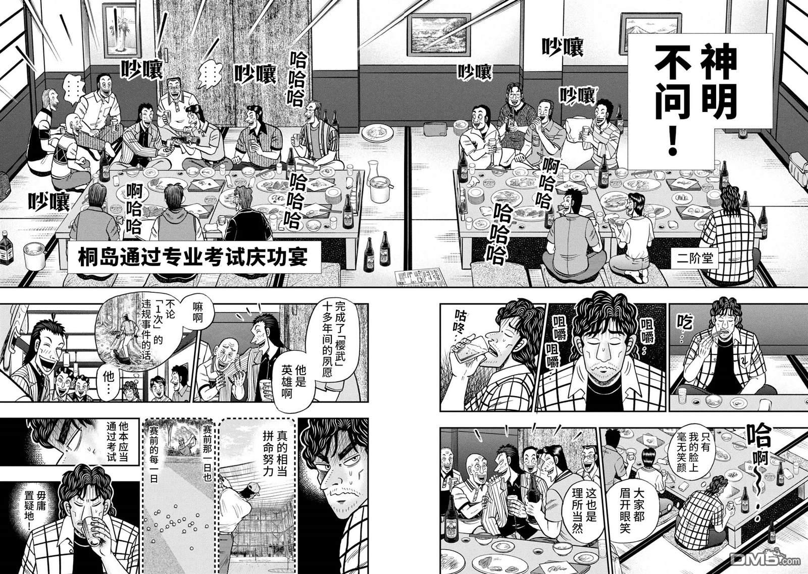 二阶堂地狱高尔夫 第8话 第14页
