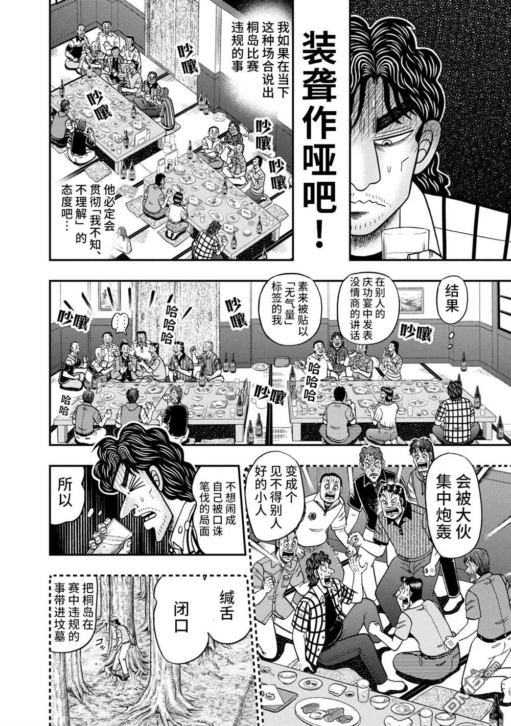 二阶堂地狱高尔夫 第8话 第15页