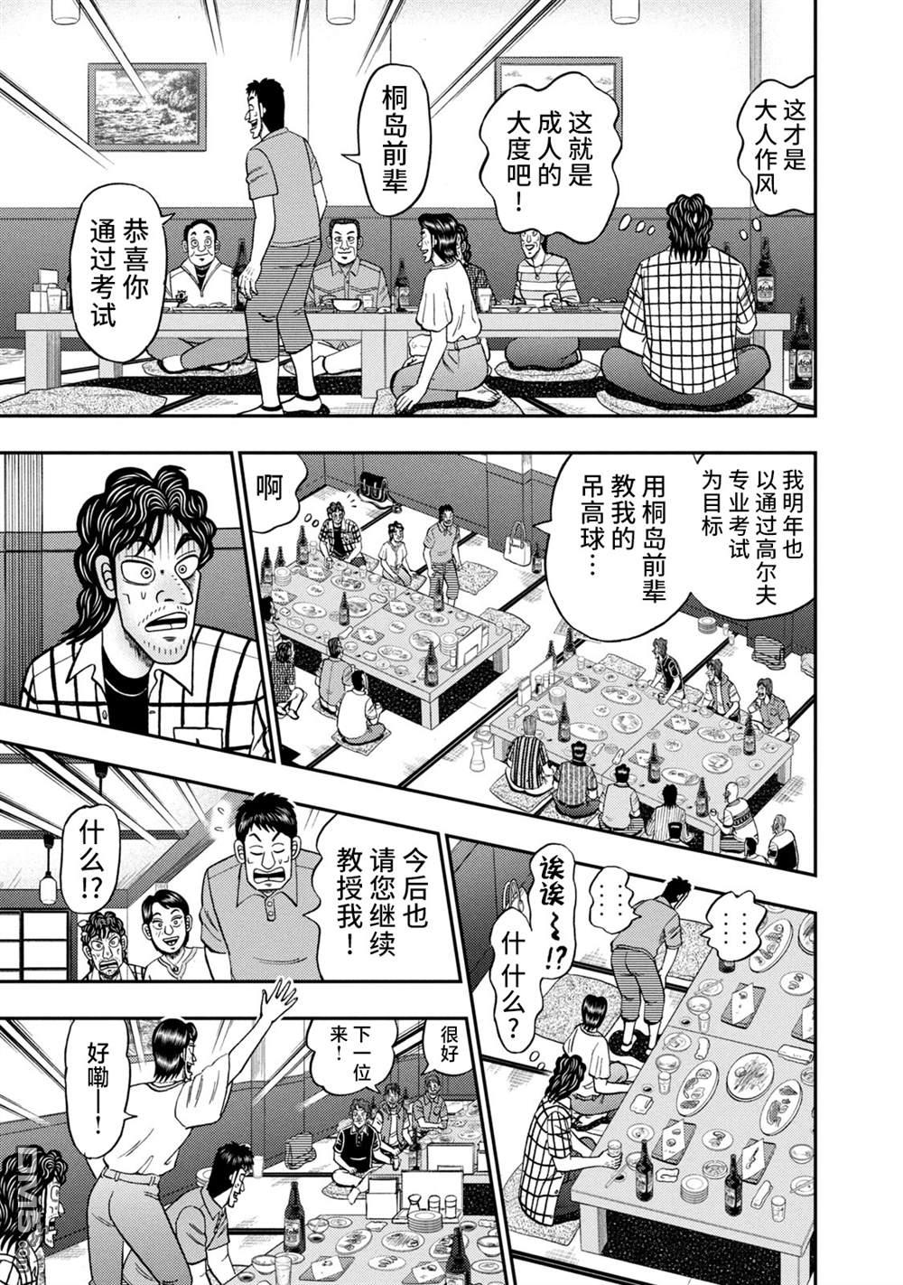 二阶堂地狱高尔夫 第8话 第16页