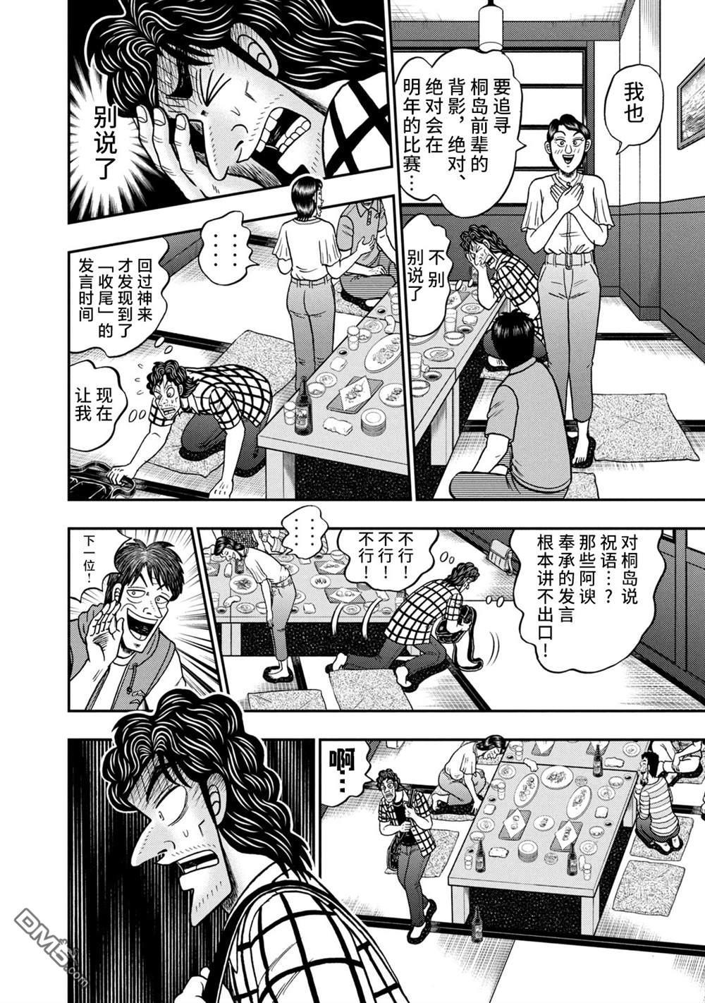 二阶堂地狱高尔夫 第8话 第17页
