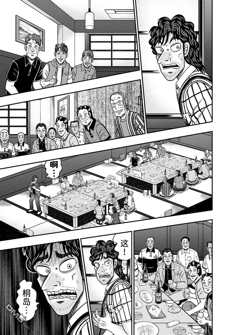 二阶堂地狱高尔夫 第8话 第18页