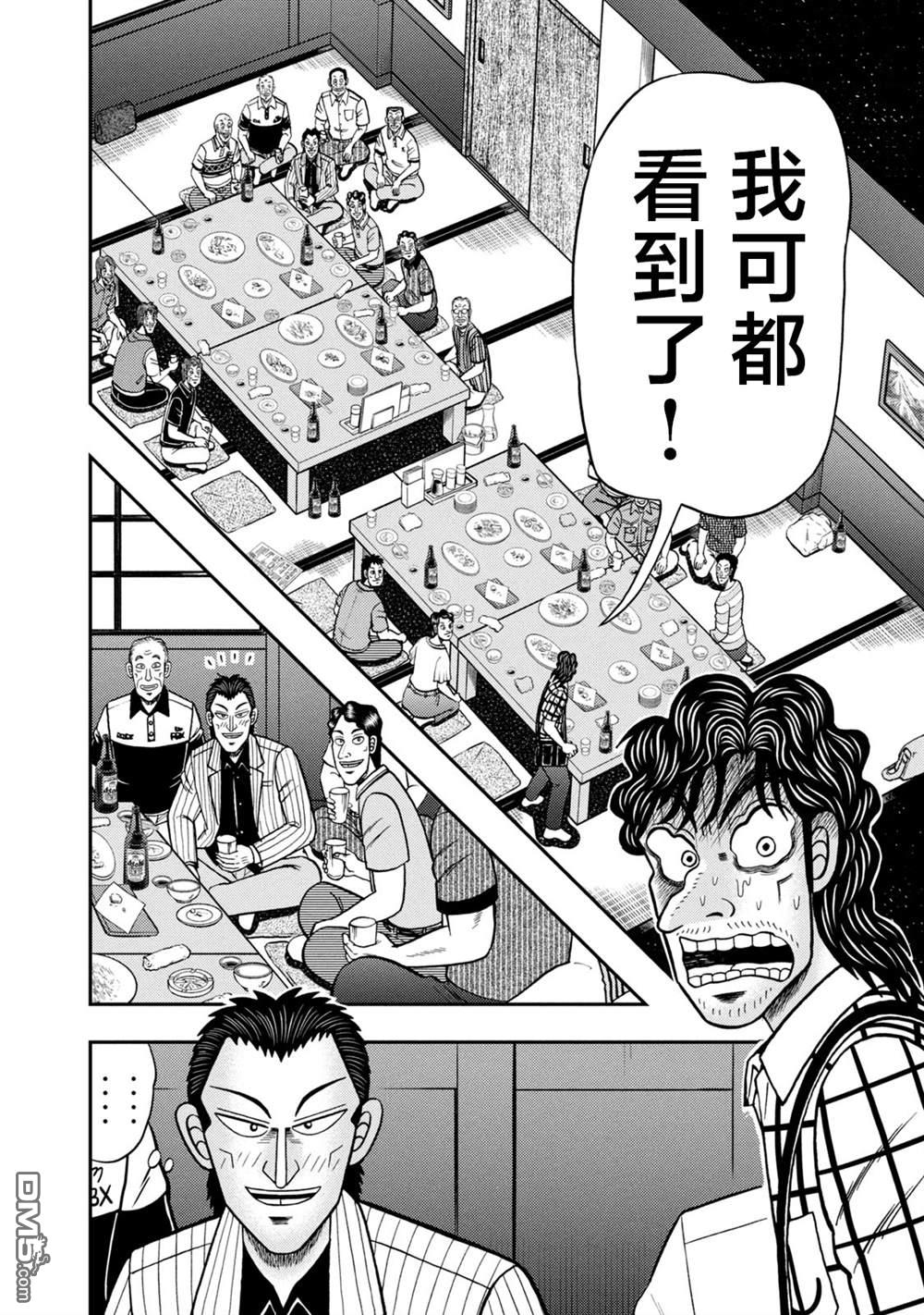 二阶堂地狱高尔夫 第8话 第19页