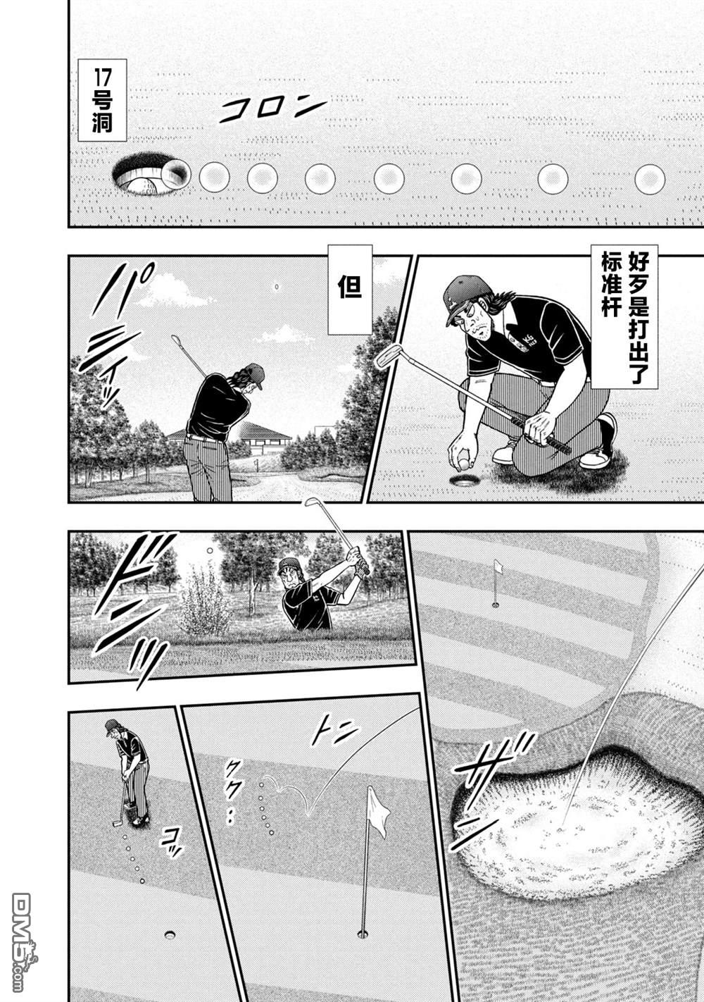 二阶堂地狱高尔夫 第8话 第2页