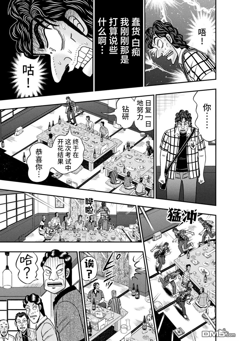 二阶堂地狱高尔夫 第8话 第20页