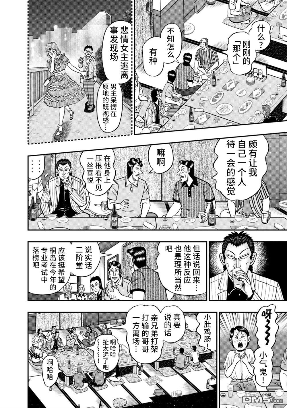 二阶堂地狱高尔夫 第8话 第21页
