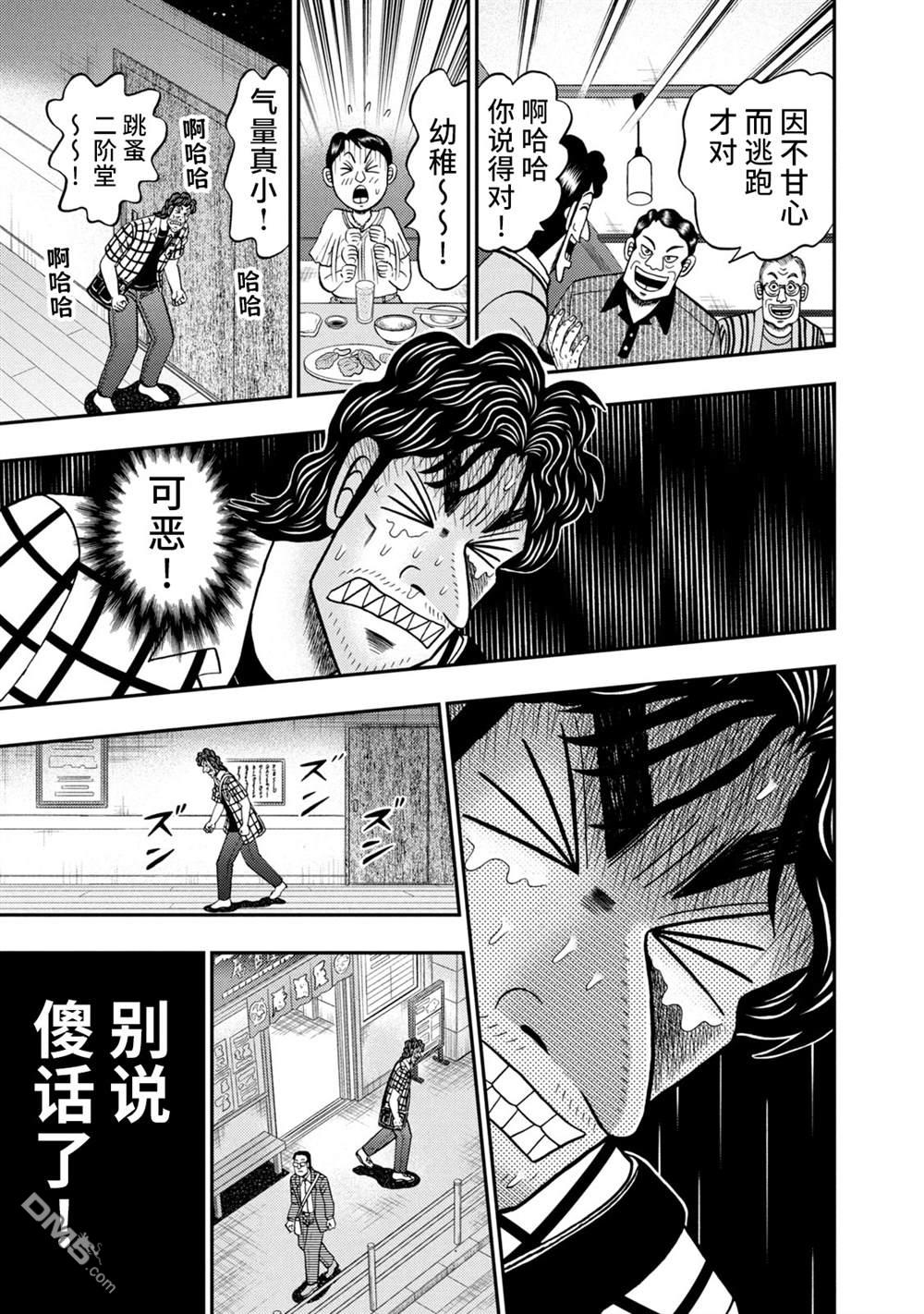 二阶堂地狱高尔夫 第8话 第22页