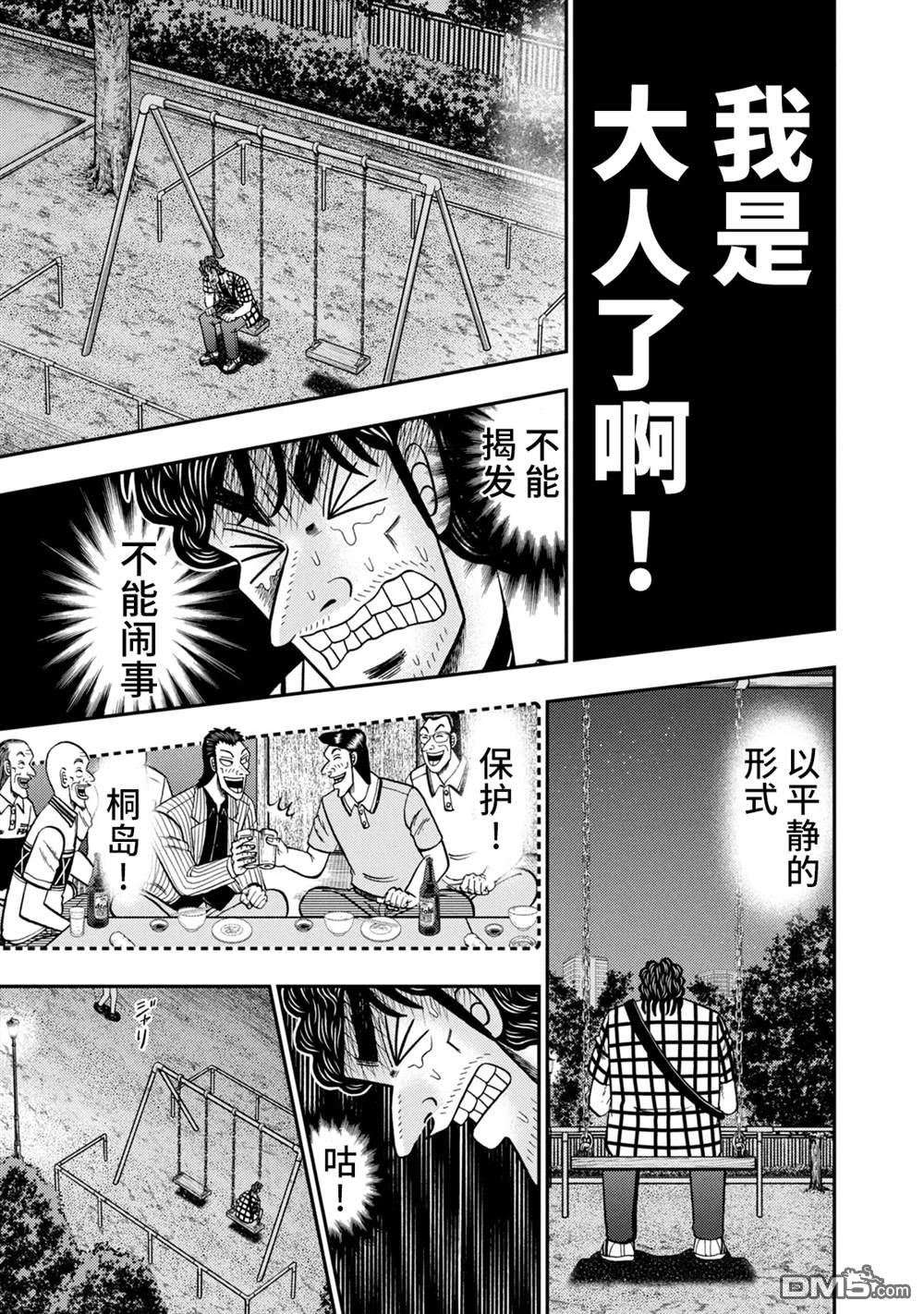 二阶堂地狱高尔夫 第8话 第24页