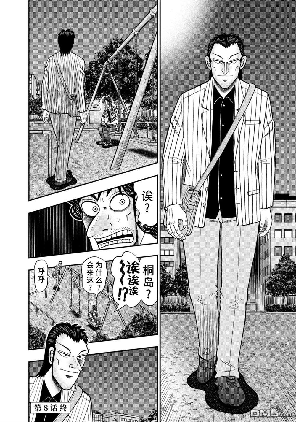 二阶堂地狱高尔夫 第8话 第25页