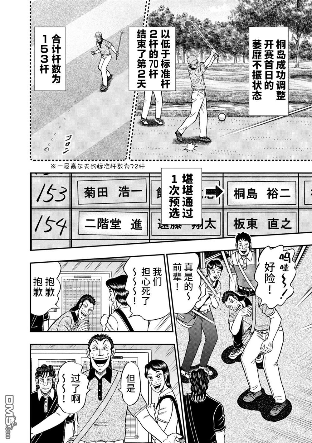 二阶堂地狱高尔夫 第8话 第4页