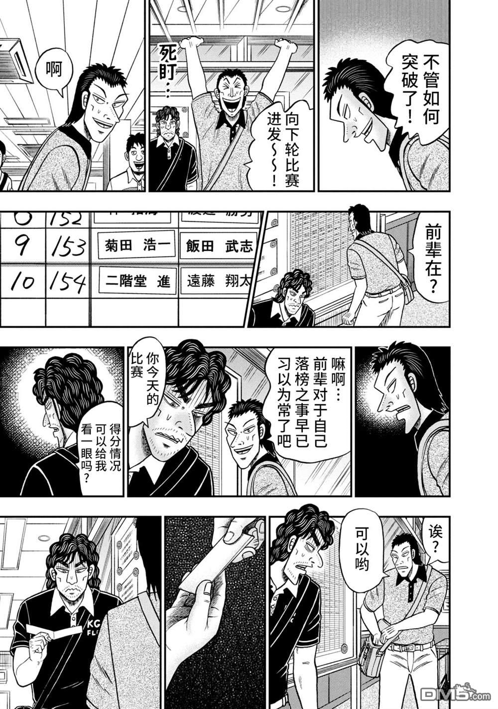 二阶堂地狱高尔夫 第8话 第5页